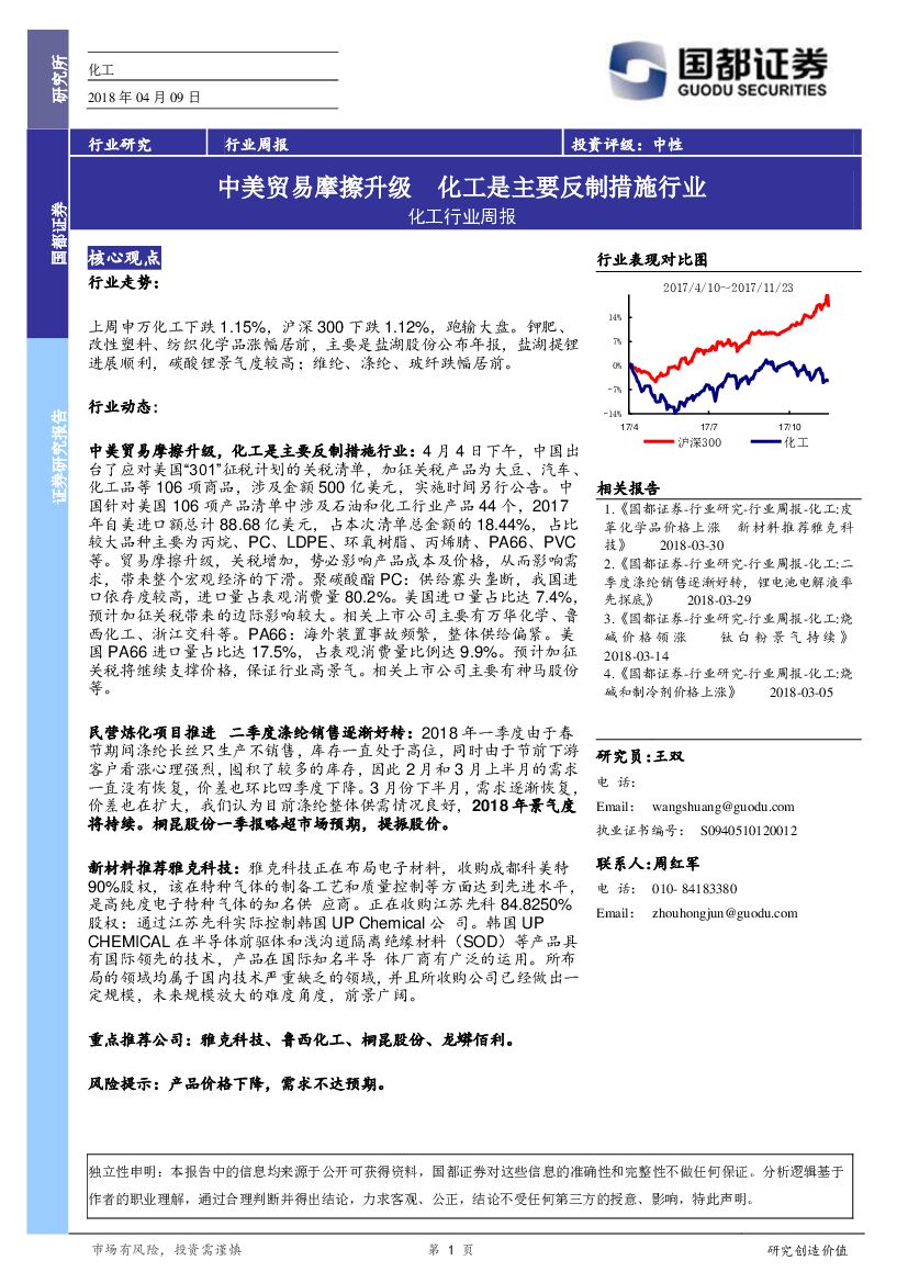 国都证券：化工行业周报：中美贸易摩擦升级 化工是主要反制措施行业