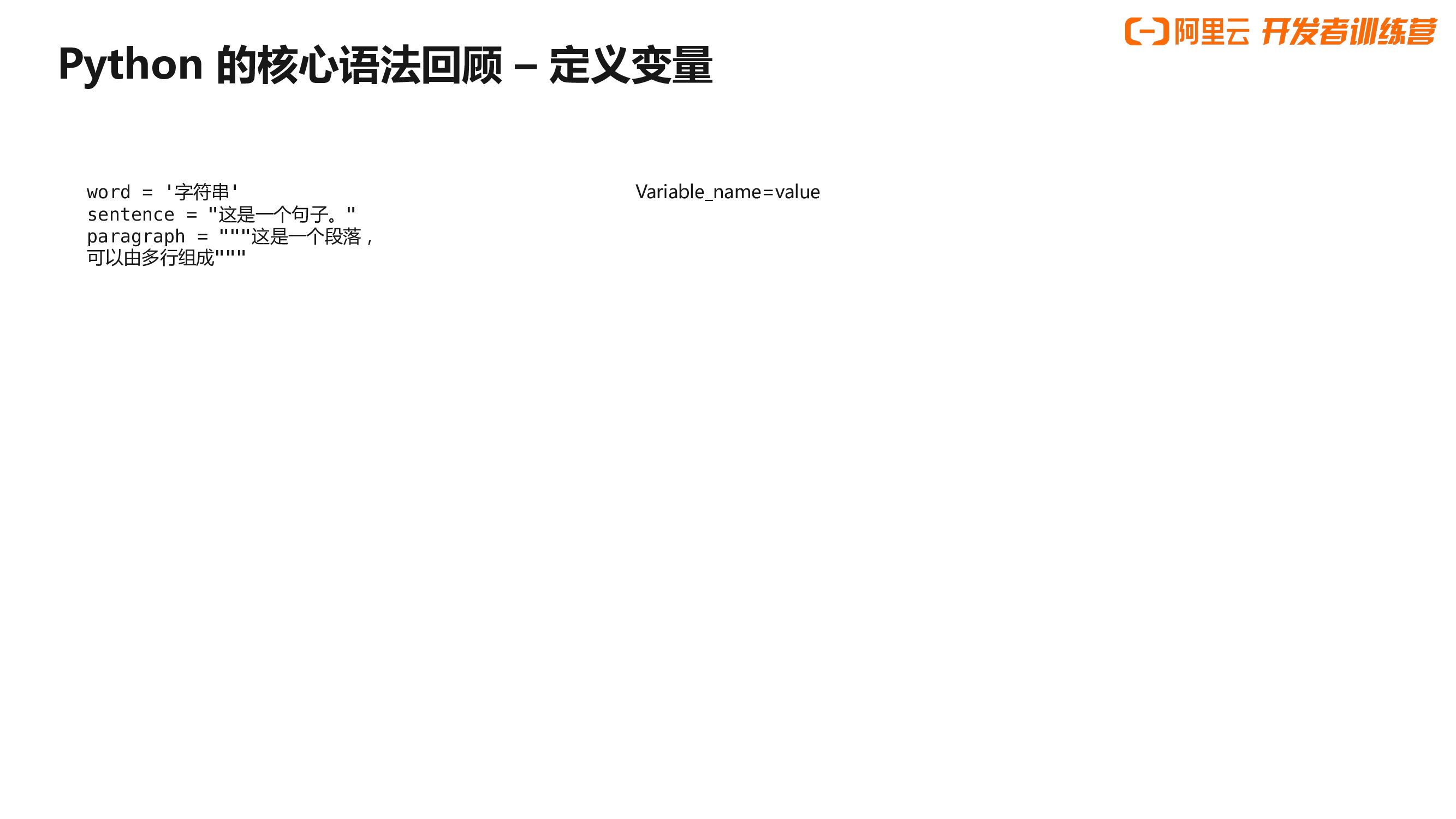 阿里云：给运维工程师的Python实战课_第7页
