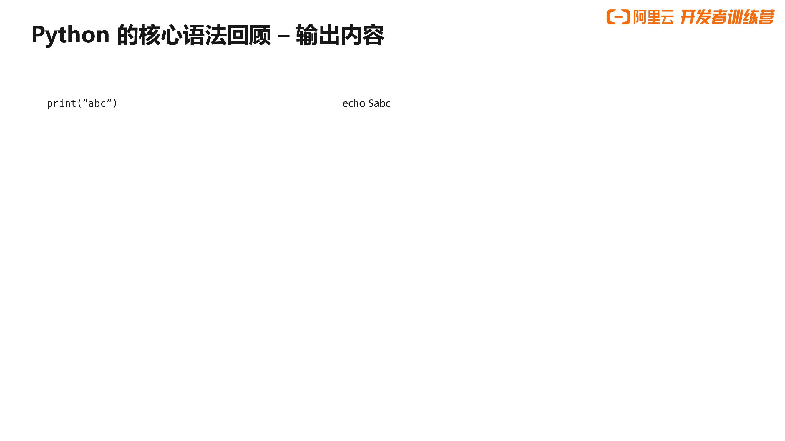 阿里云：给运维工程师的Python实战课_第9页