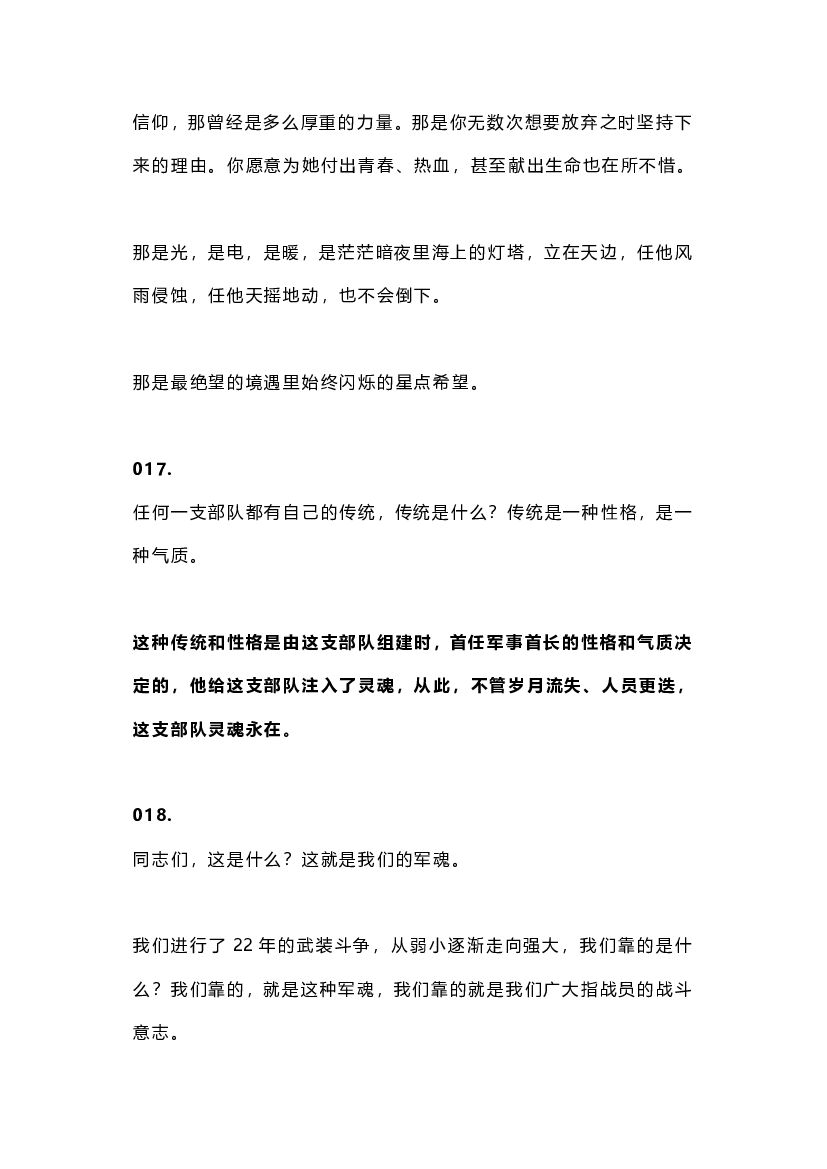 《亮剑》中的80句话，讲透人性_第6页