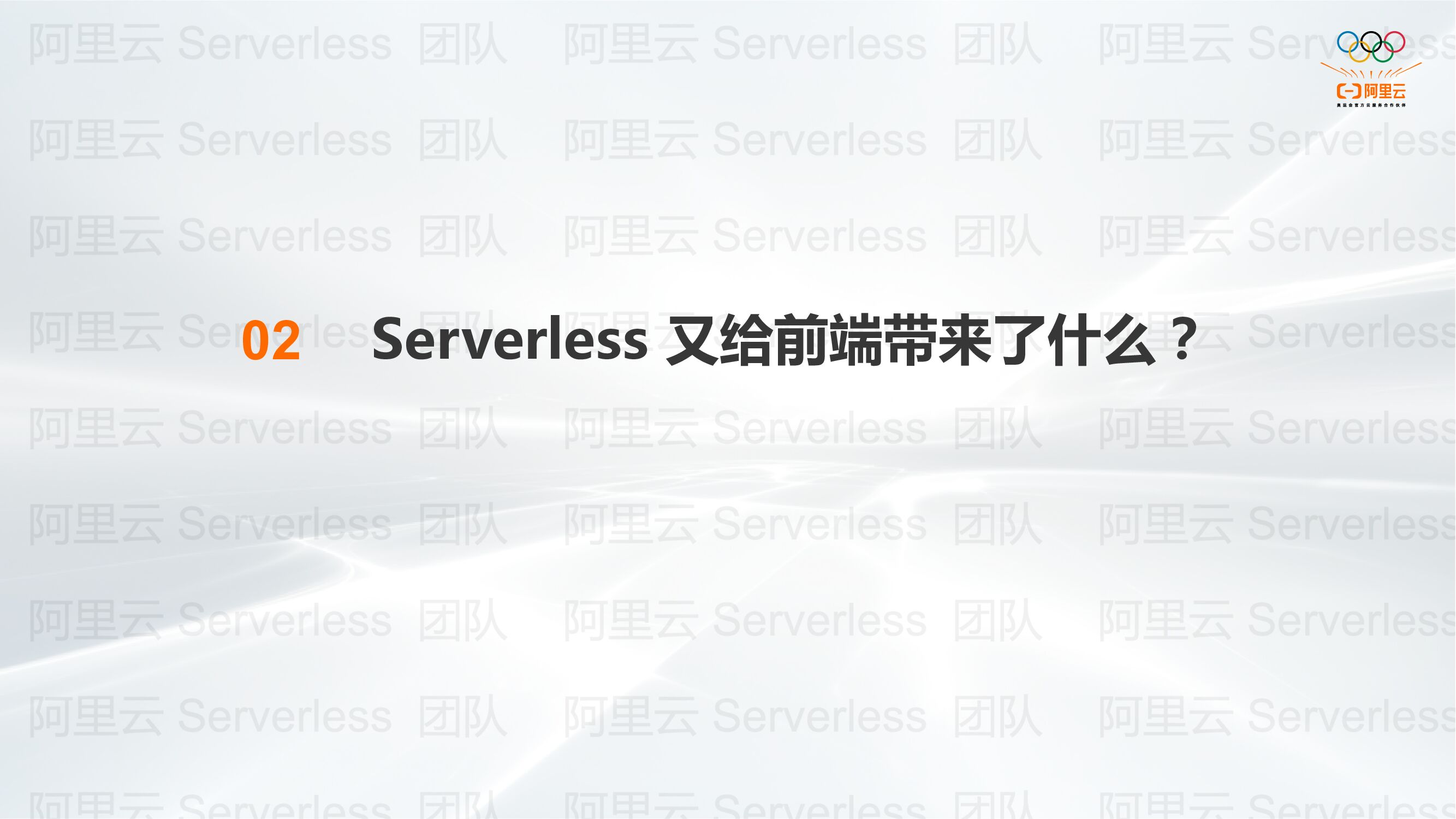 阿里云：Serverless在前端应用领域的价值_第6页