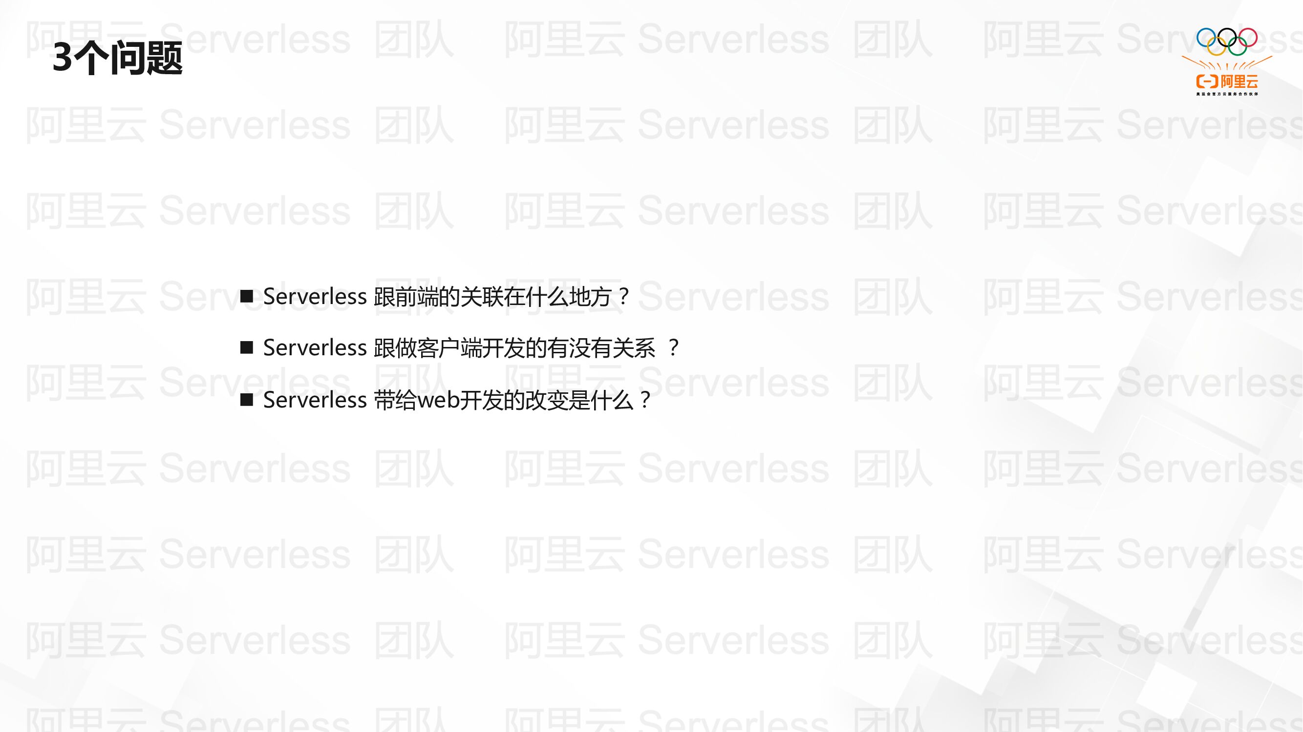 阿里云：Serverless在前端应用领域的价值_第7页