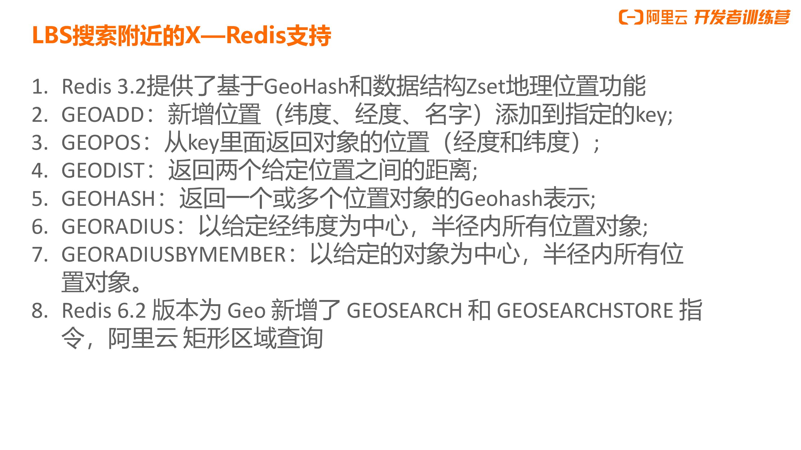 阿里云：Spring Boot2.6实战MongoDB5.0附近的人车物_第6页