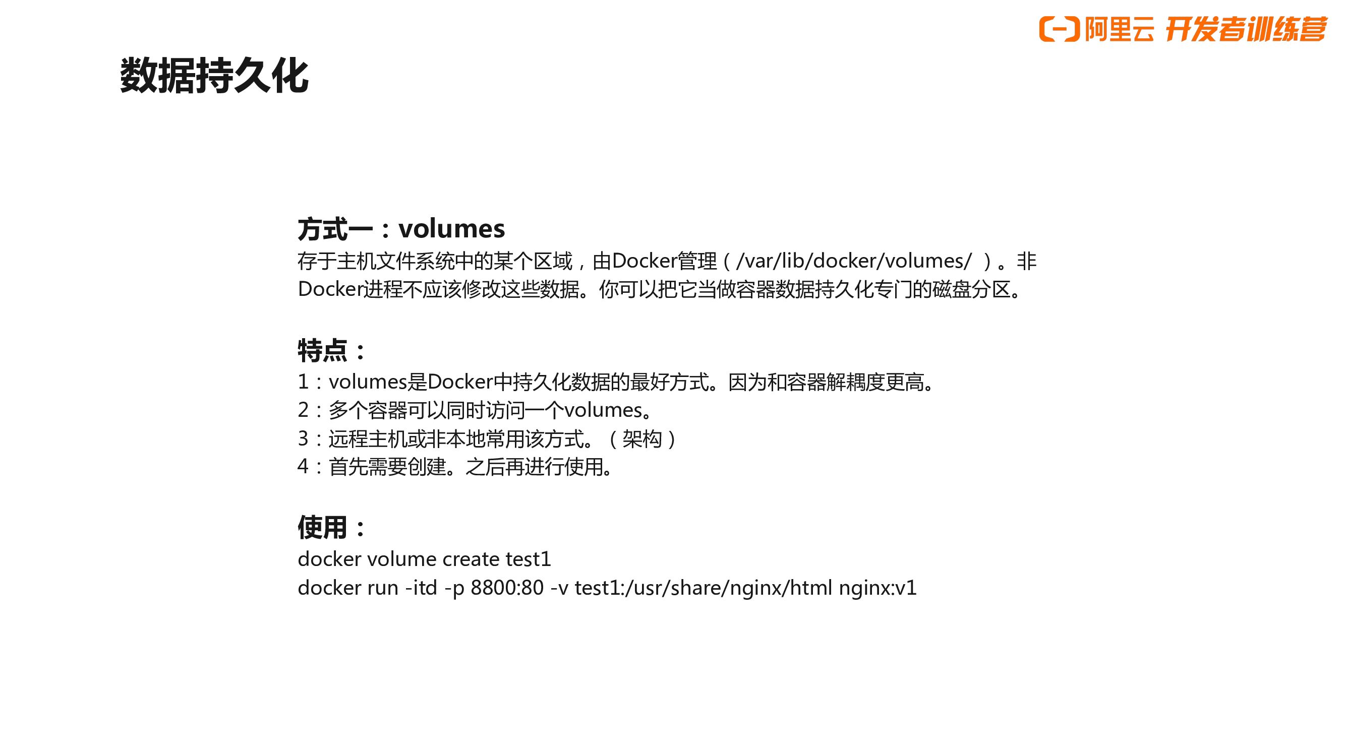 阿里云：5日docker训练营（四）_第7页