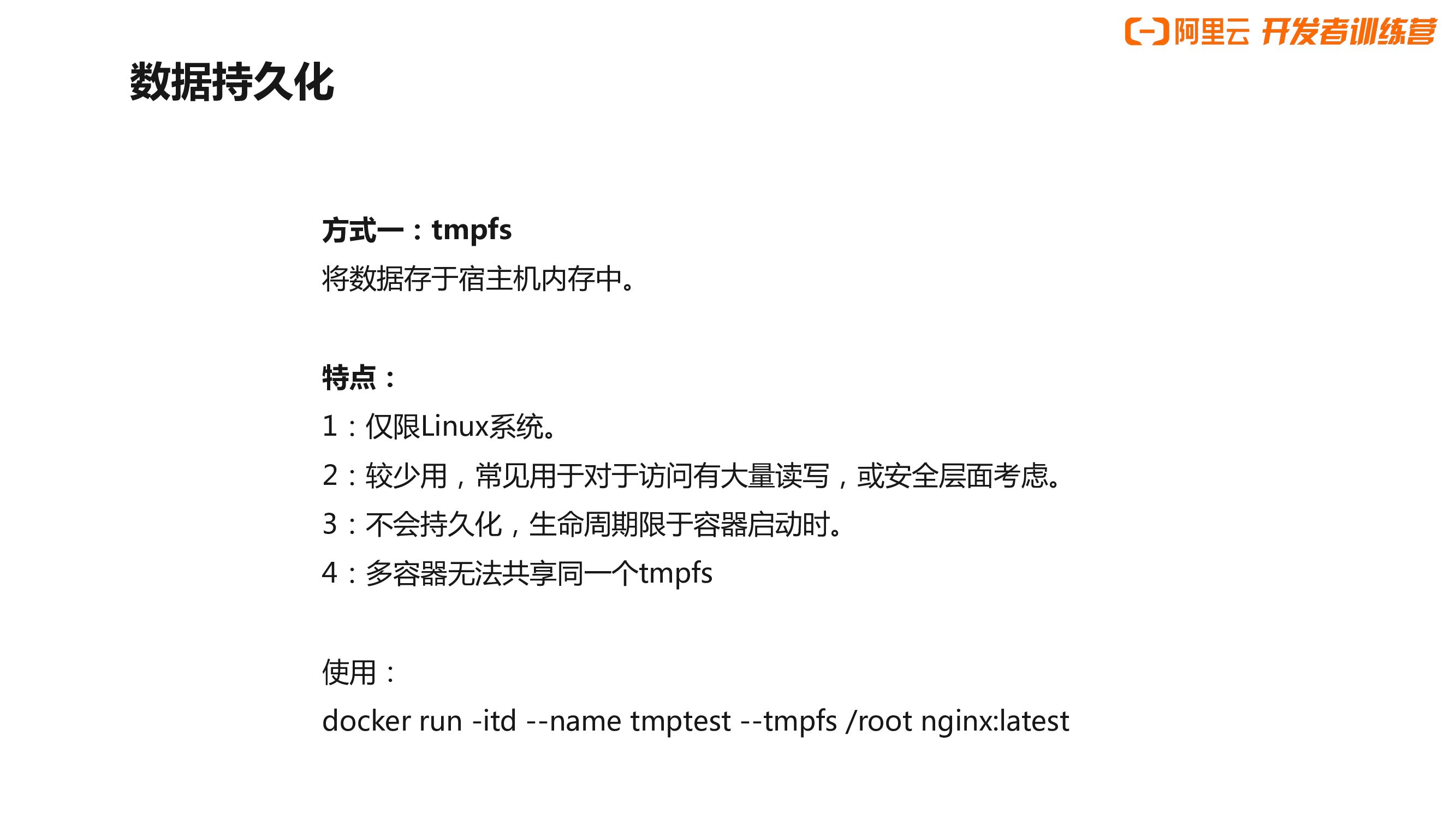 阿里云：5日docker训练营（四）_第9页