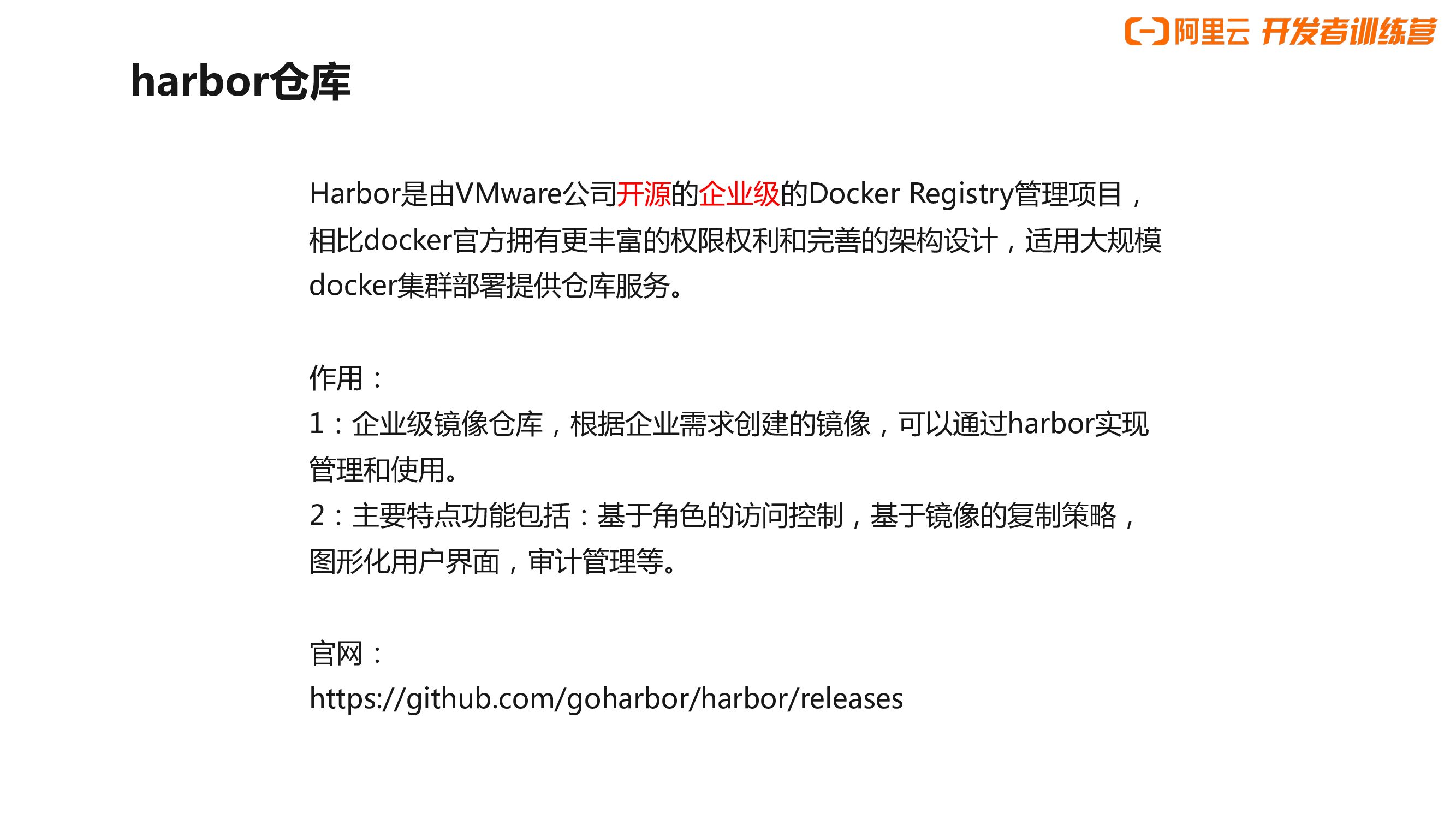 阿里云：5日docker训练营（四）_第10页