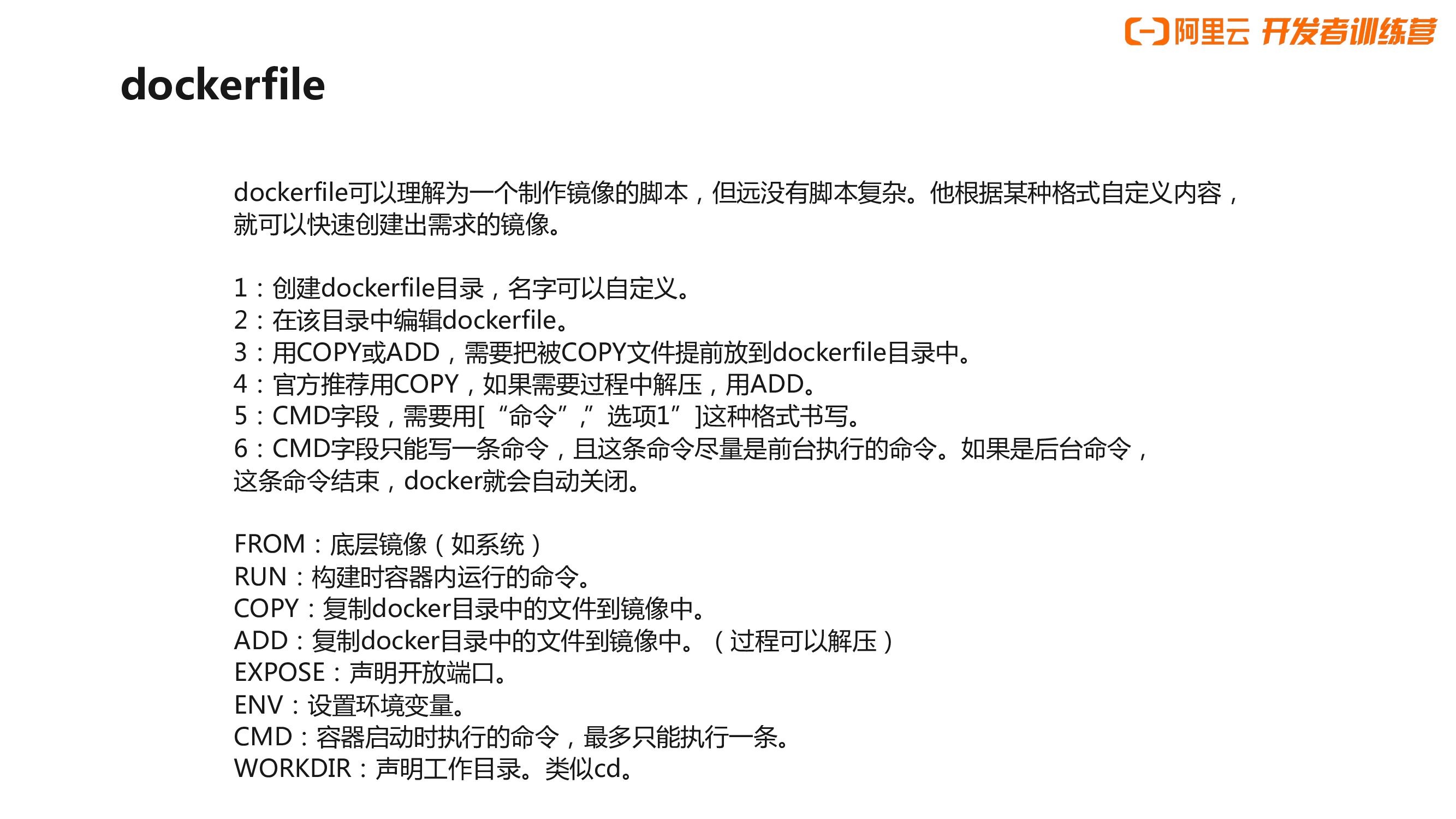 阿里云：5日docker训练营（三）_第7页