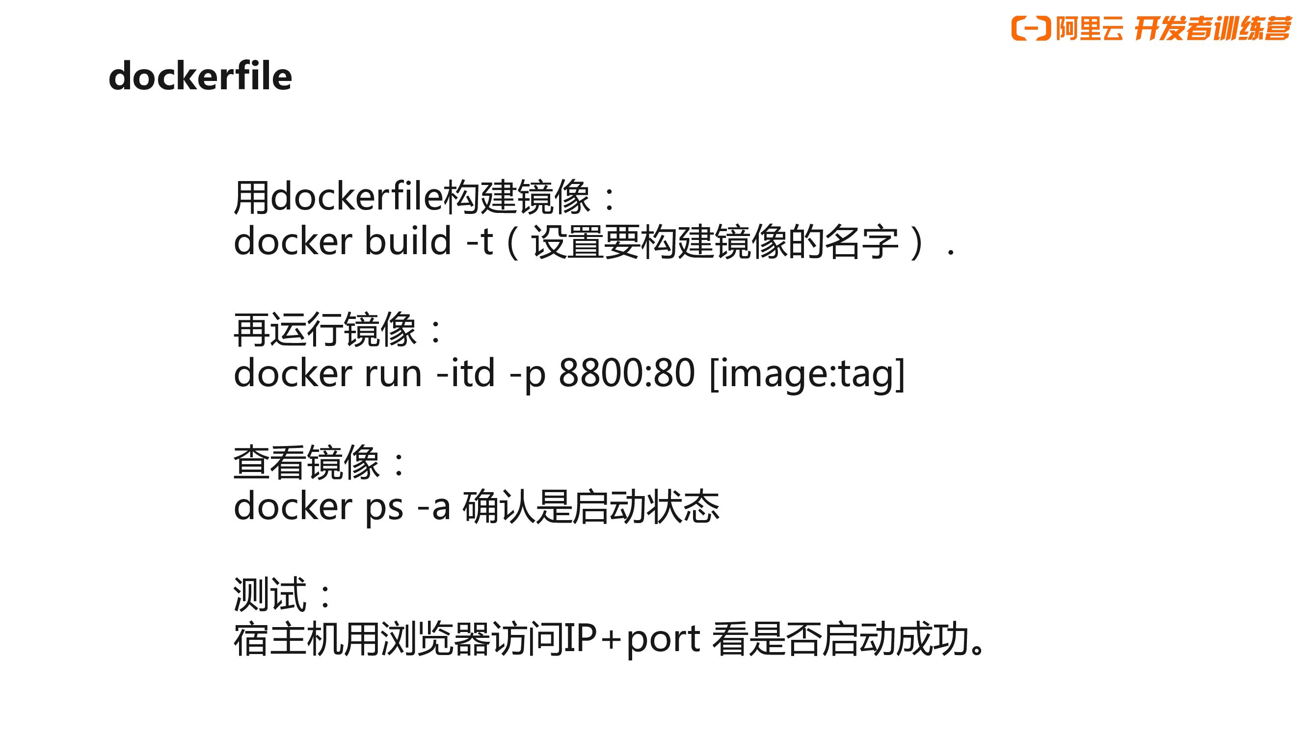 阿里云：5日docker训练营（三）_第8页