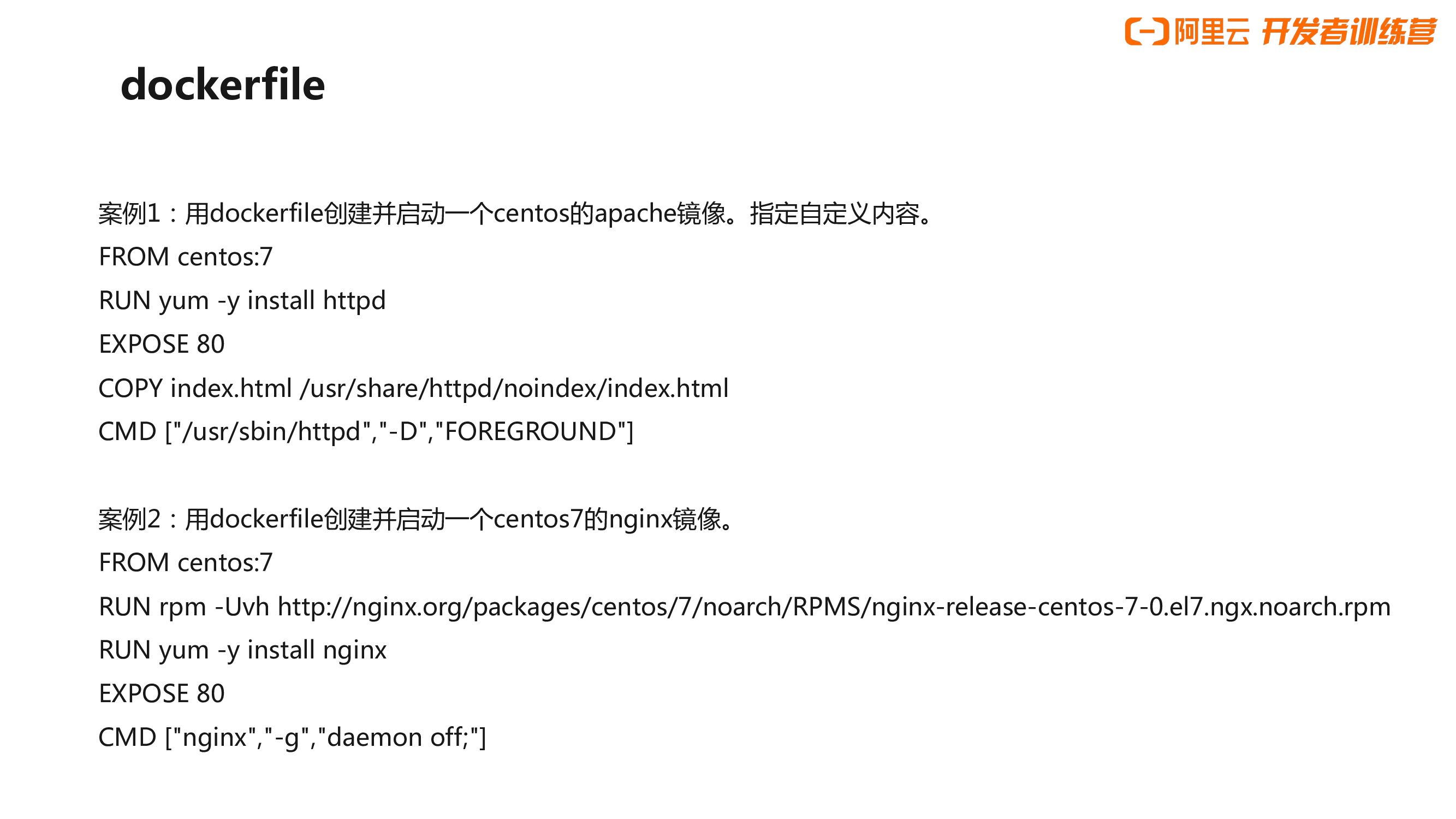 阿里云：5日docker训练营（三）_第9页