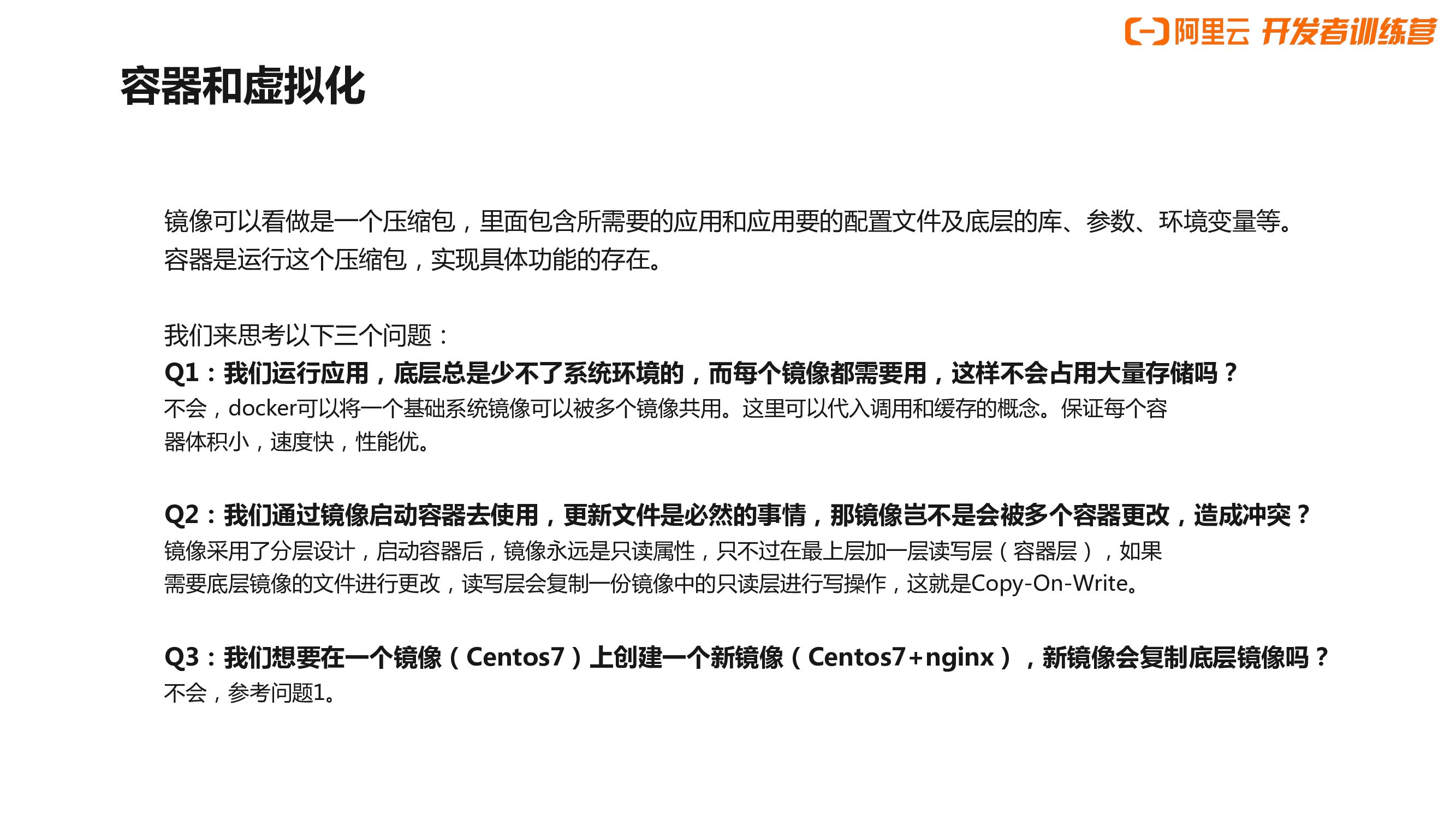 阿里云：5日docker训练营（二）_第10页