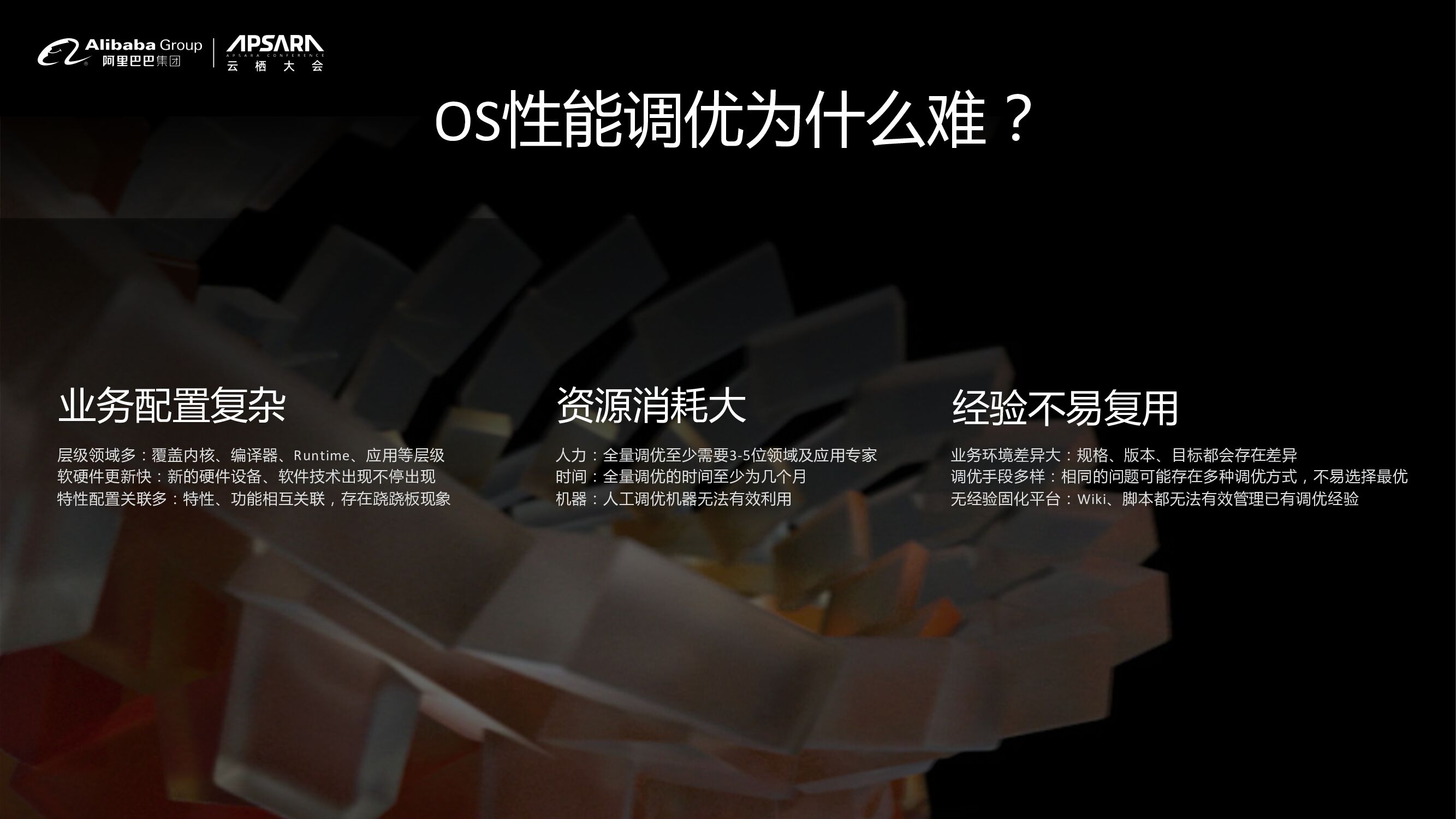 阿里巴巴：KeenTune（轻豚）-OS性能调优的智能助手_第6页