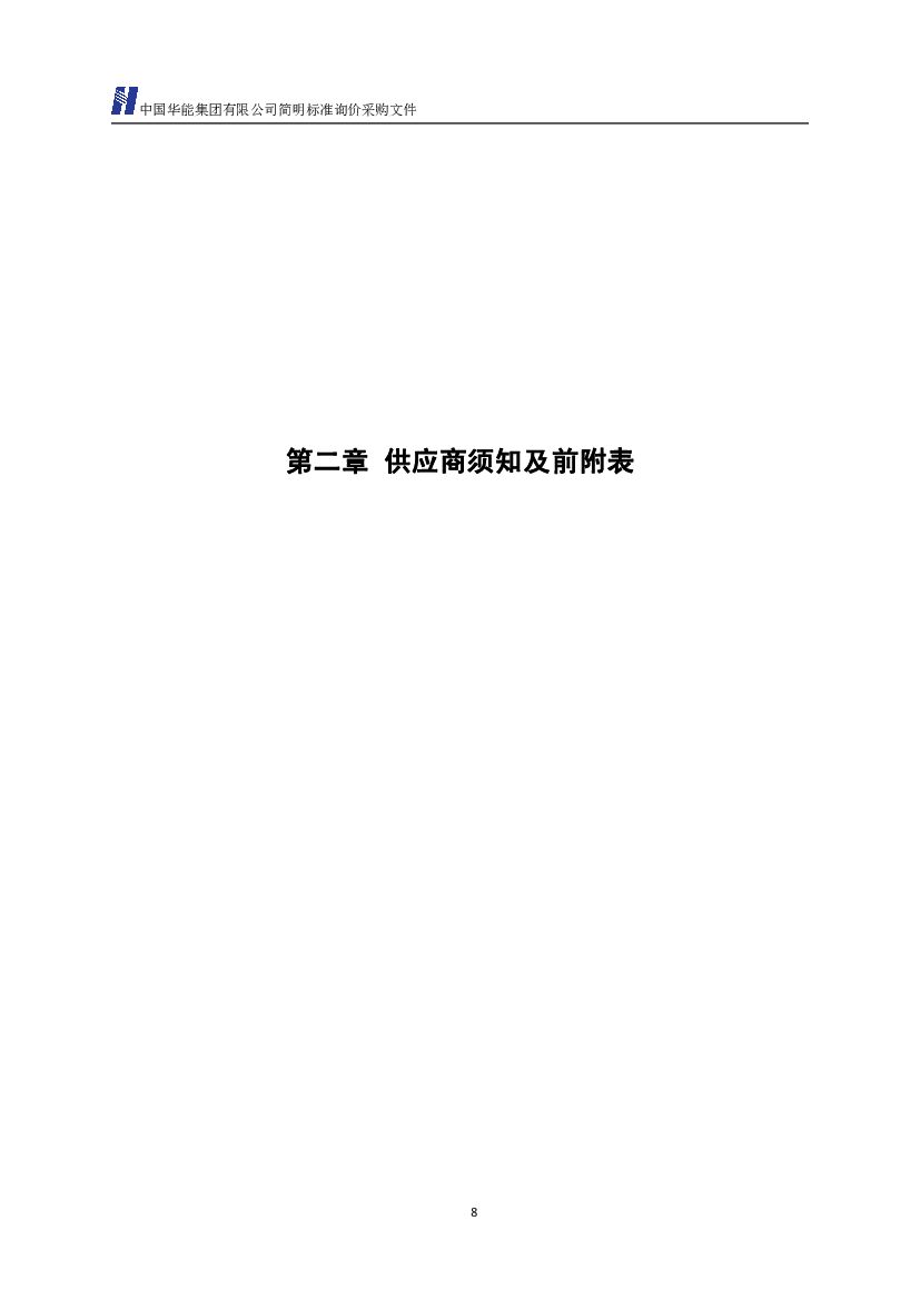 中国华能：汕头电厂基于碳排放权分配模型的碳减排和碳中和的途径研究及其应用_第9页