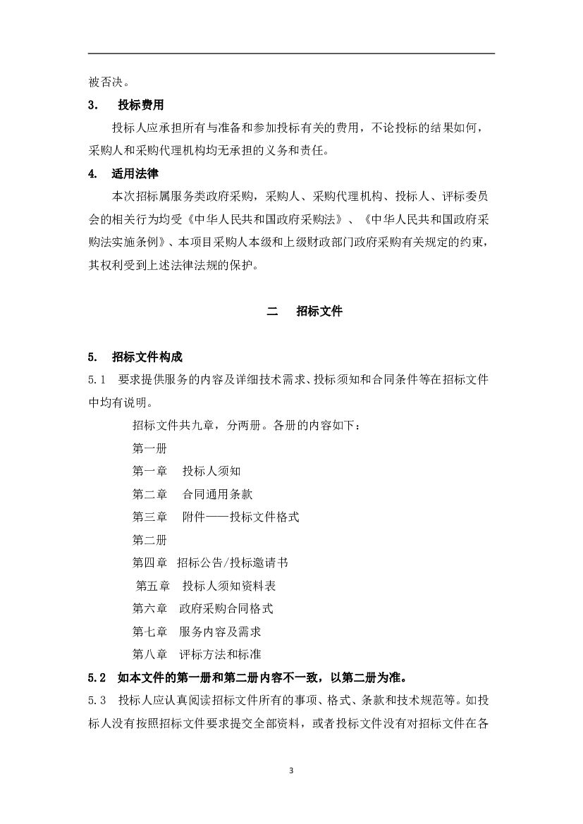 新疆电力领域碳达峰碳中和实施方案招标报告_第10页