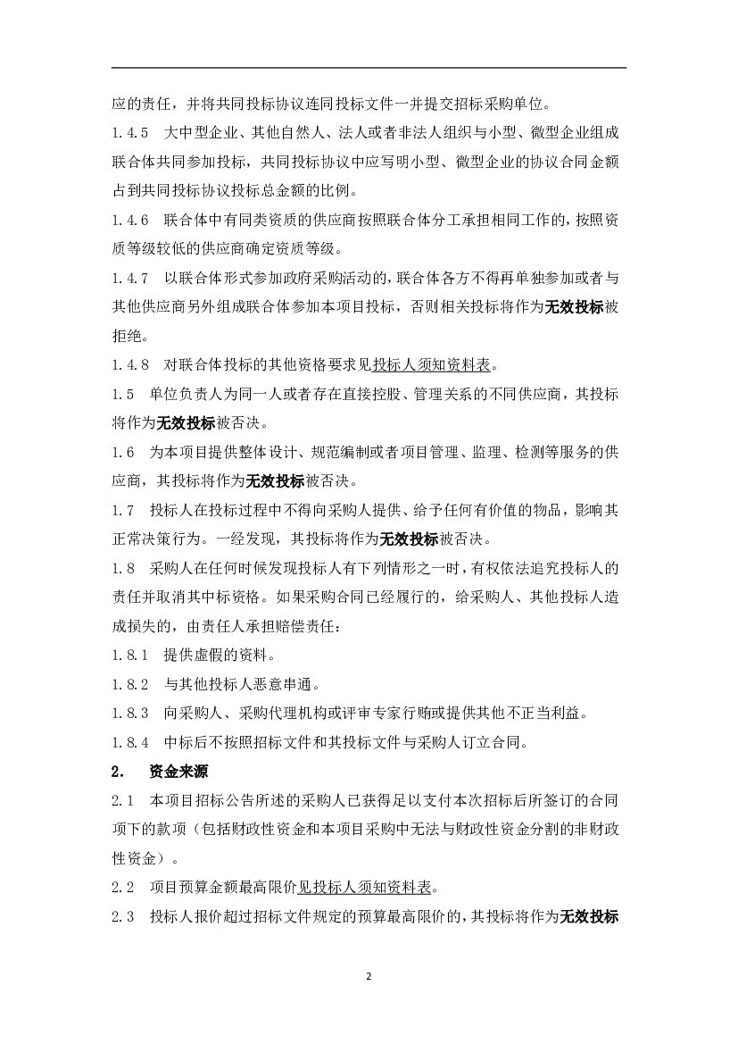 新疆电力领域碳达峰碳中和实施方案招标报告_第9页