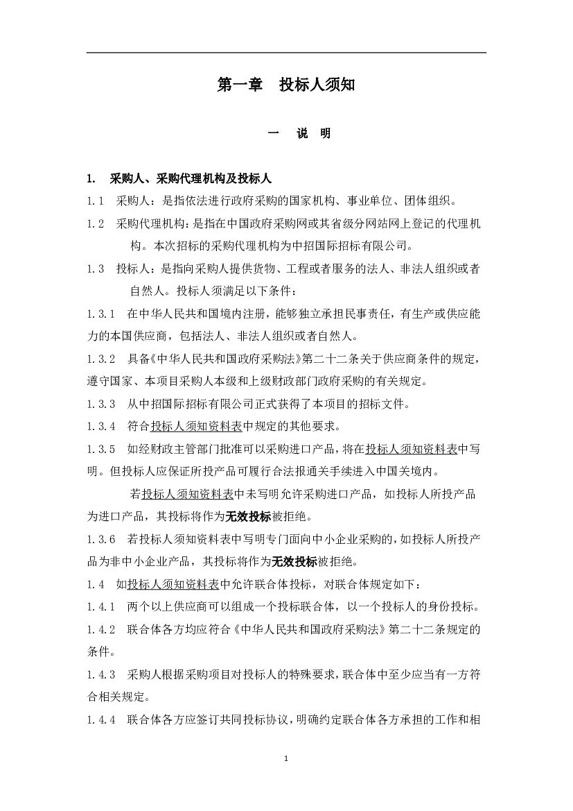 新疆电力领域碳达峰碳中和实施方案招标报告_第8页