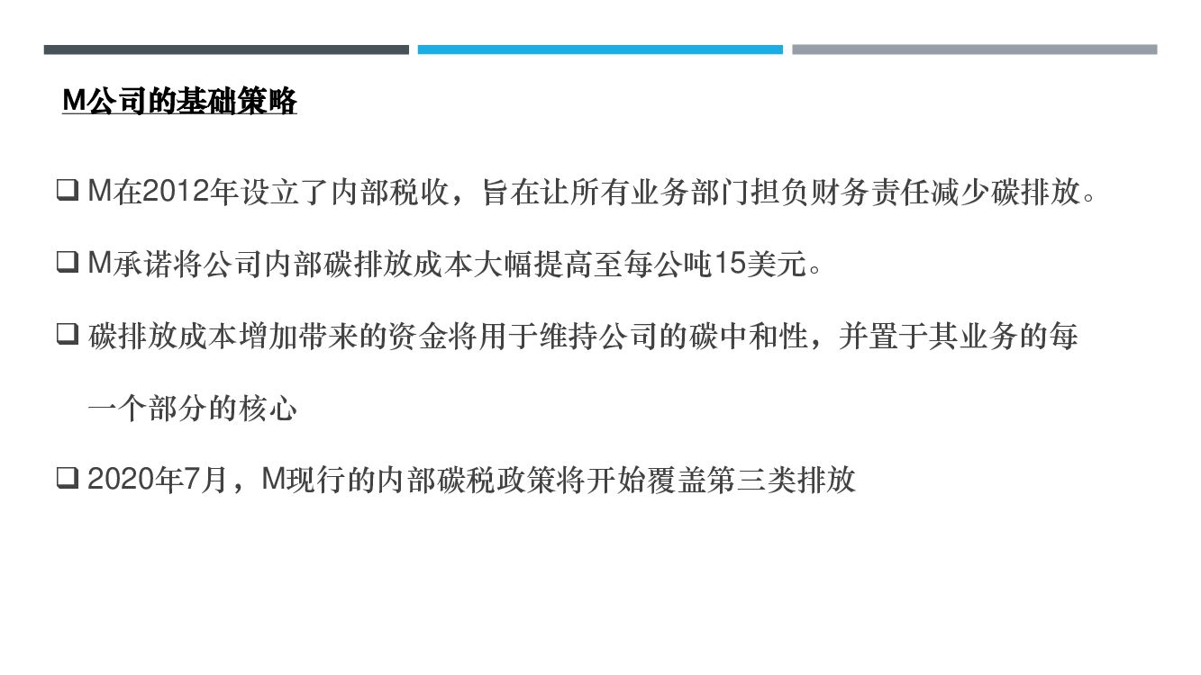 钱进：跨国企业碳中和愿景和案例_第6页