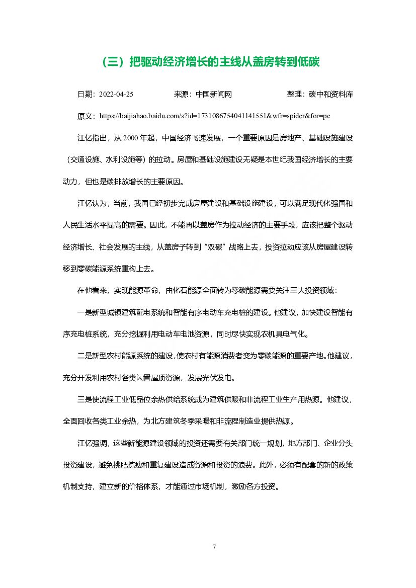 江亿院士关于碳中和的思考汇总_第8页