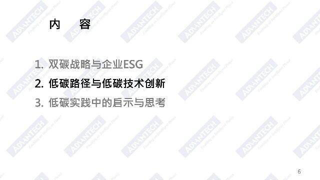 谭洪卫：赋能双碳目标，践行ESG理念，能源企业的“数智”动力——碳中和目标下企业ESG与技术创新_第6页