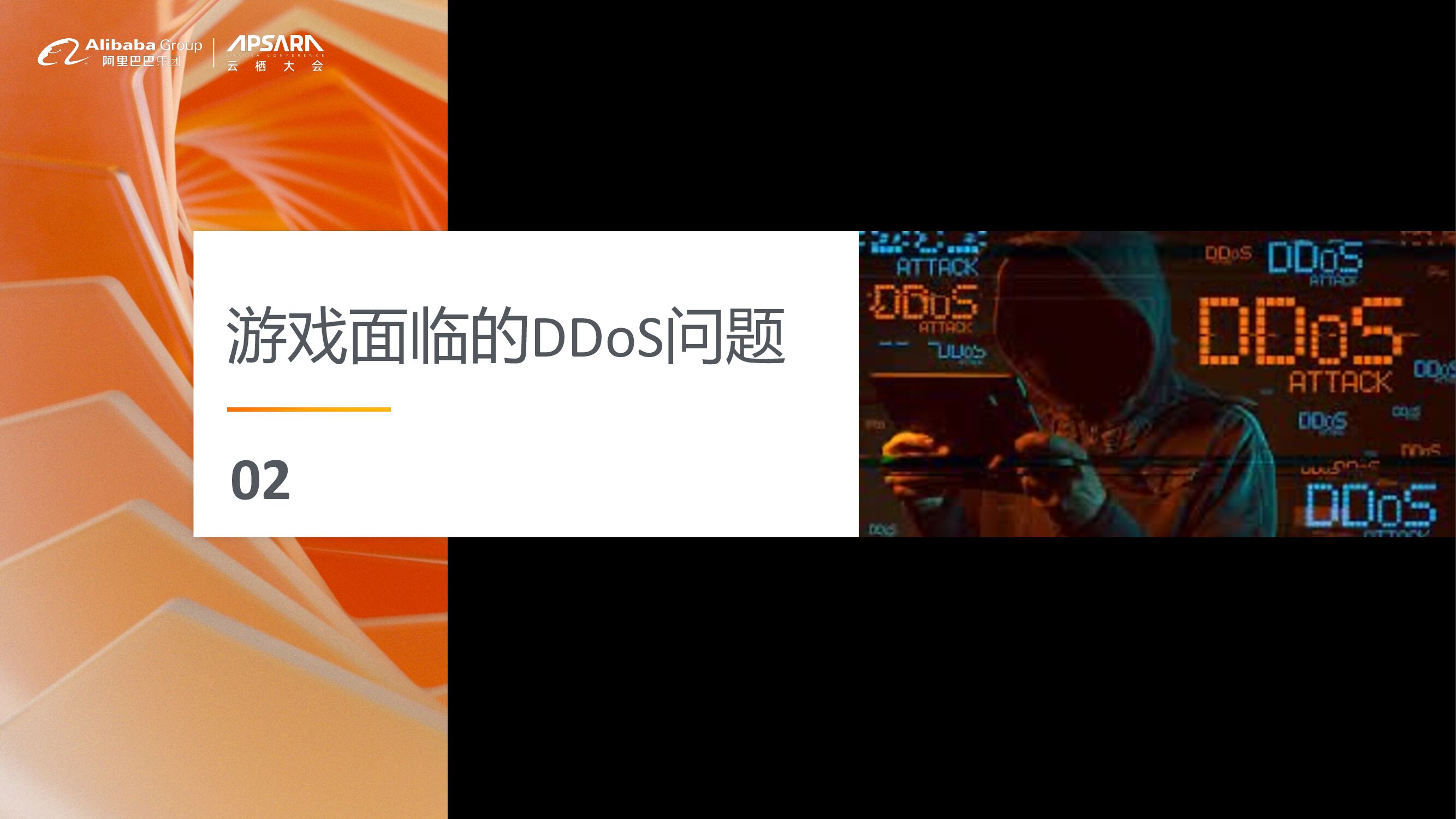 阿里云：精品游戏的兴起，阿里云上流量安全最佳实践_第6页