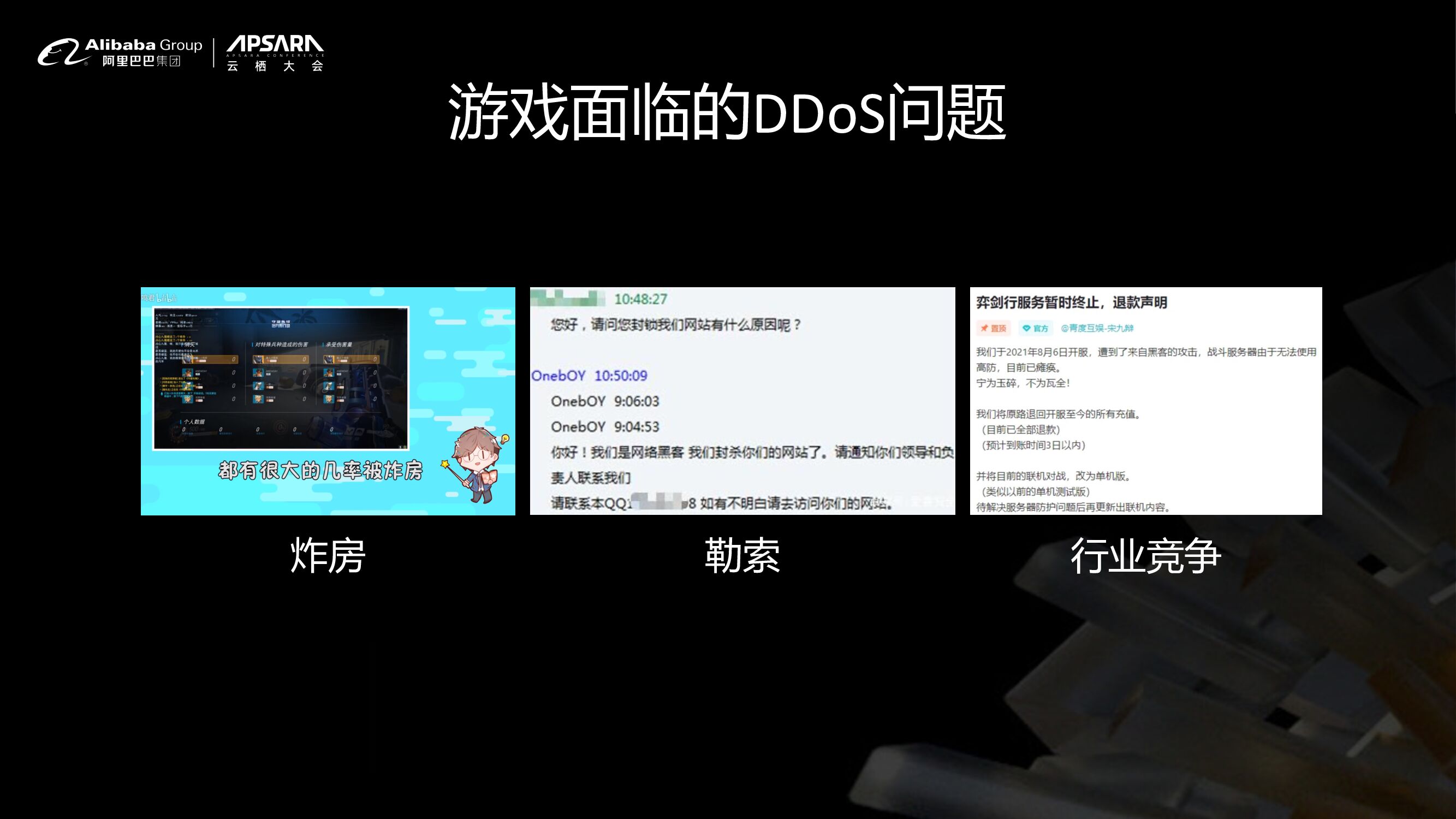 阿里云：精品游戏的兴起，阿里云上流量安全最佳实践_第8页