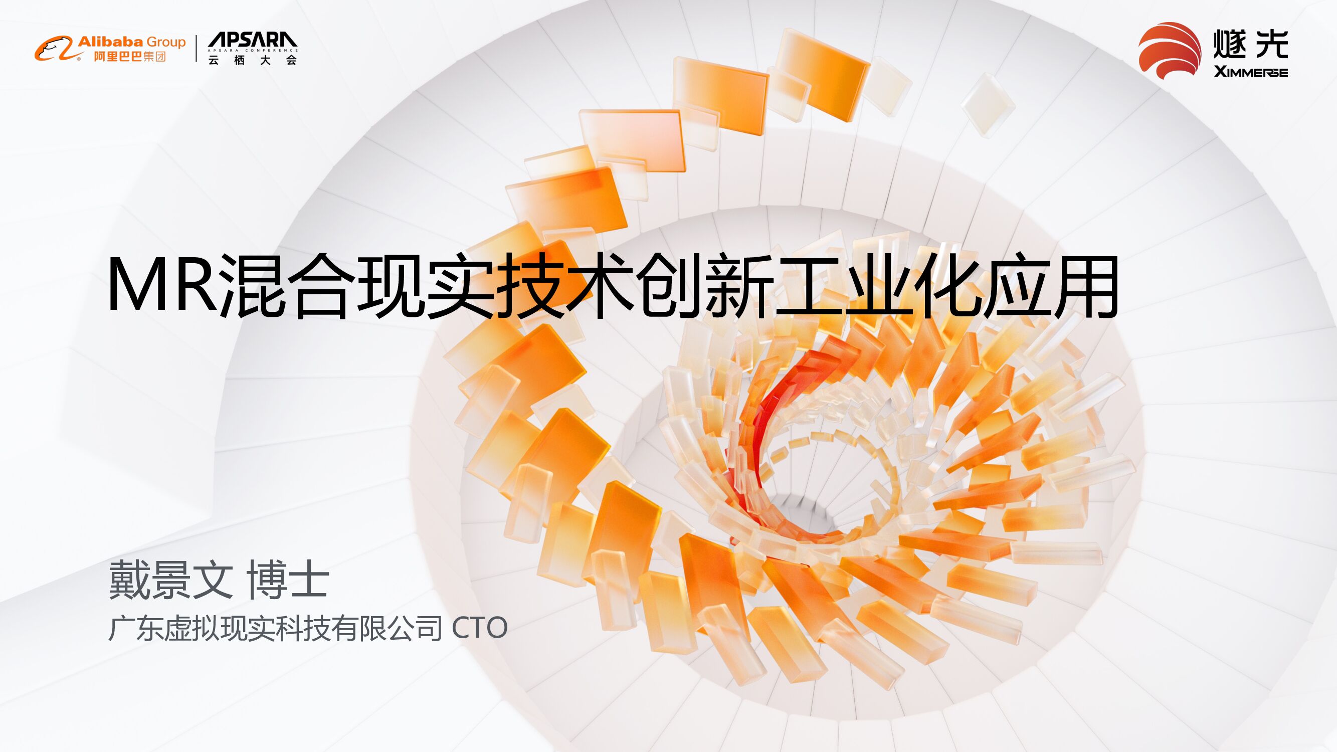 广东虚拟现实科技：MR创新数字化应用