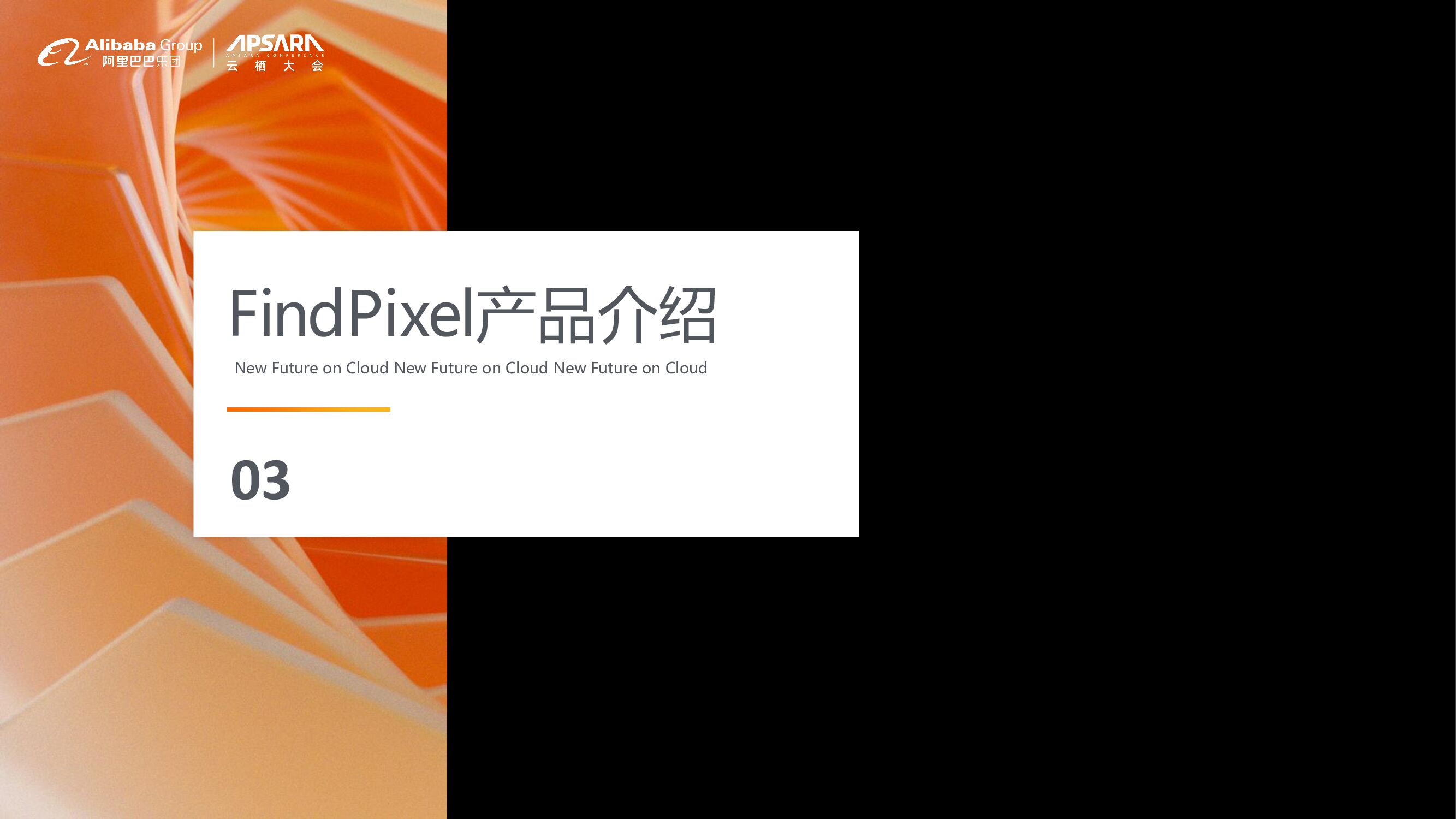 千寻位置：FindPixel三维实景重建云上实践_第9页