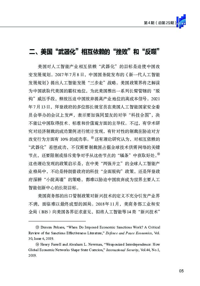 清华大学战略与安全研究中心：美国对华人工智能竞争政策“霸权悖论”_第7页