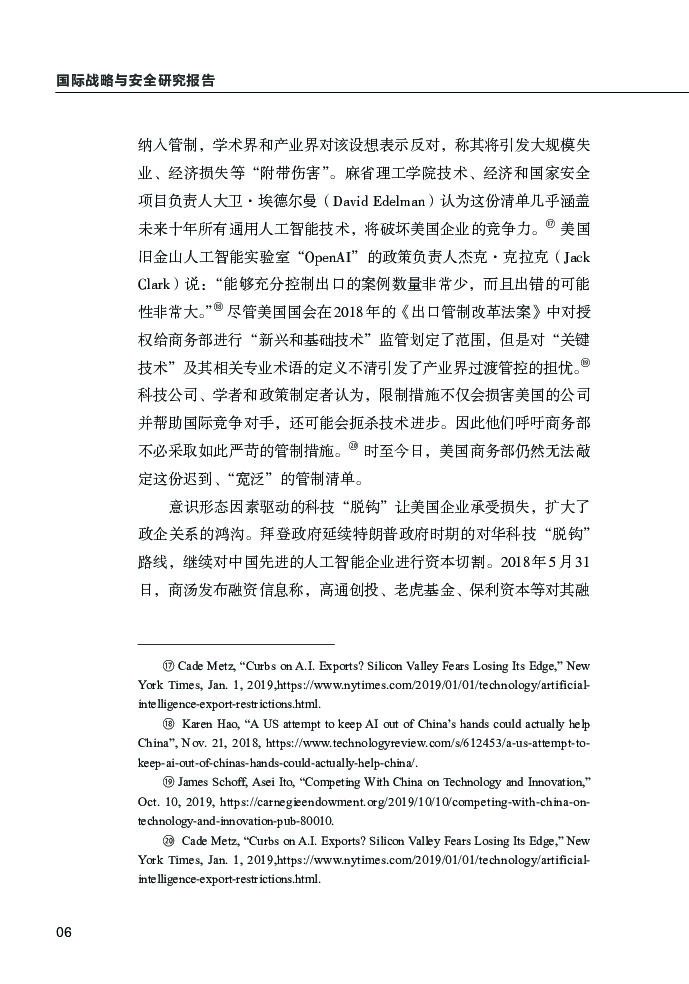 清华大学战略与安全研究中心：美国对华人工智能竞争政策“霸权悖论”_第8页