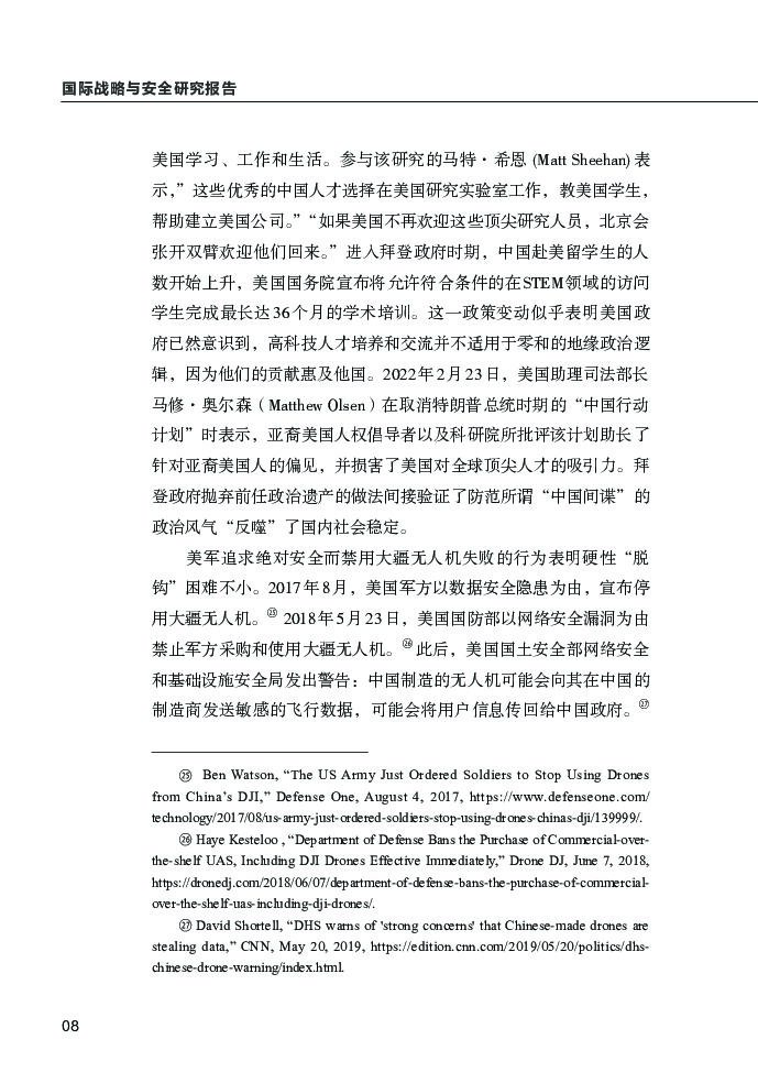 清华大学战略与安全研究中心：美国对华人工智能竞争政策“霸权悖论”_第10页