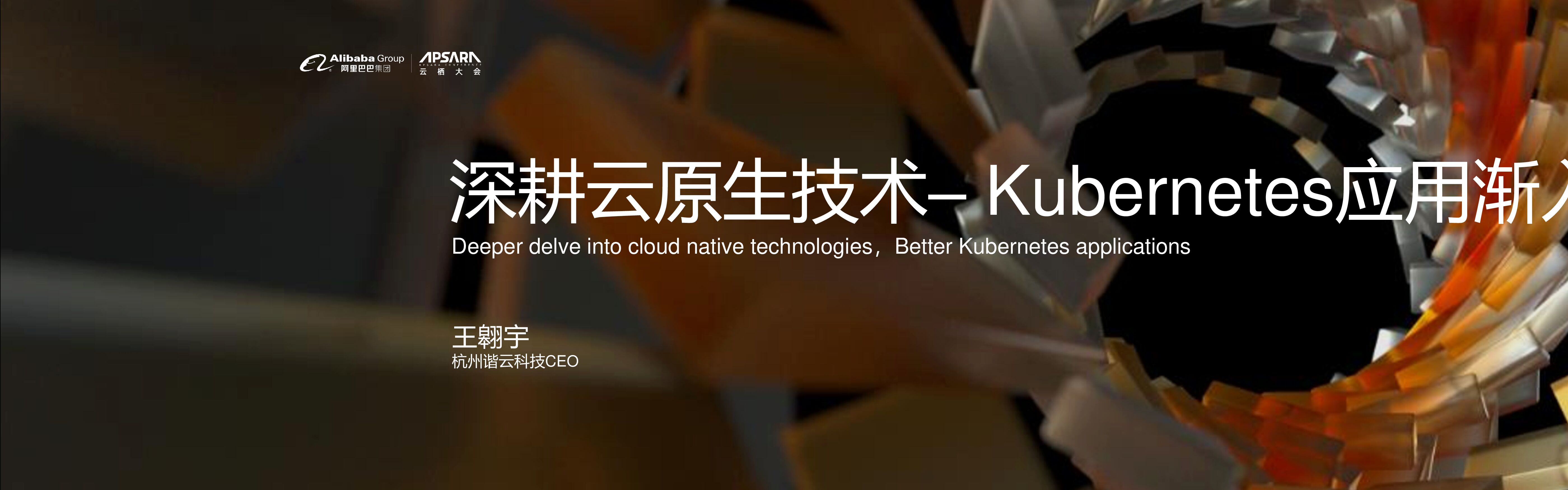 谐云科技：深耕云原生技术– Kubernetes应用渐入佳境