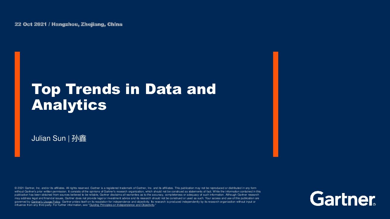 Gartner：数据与分析的战略趋势