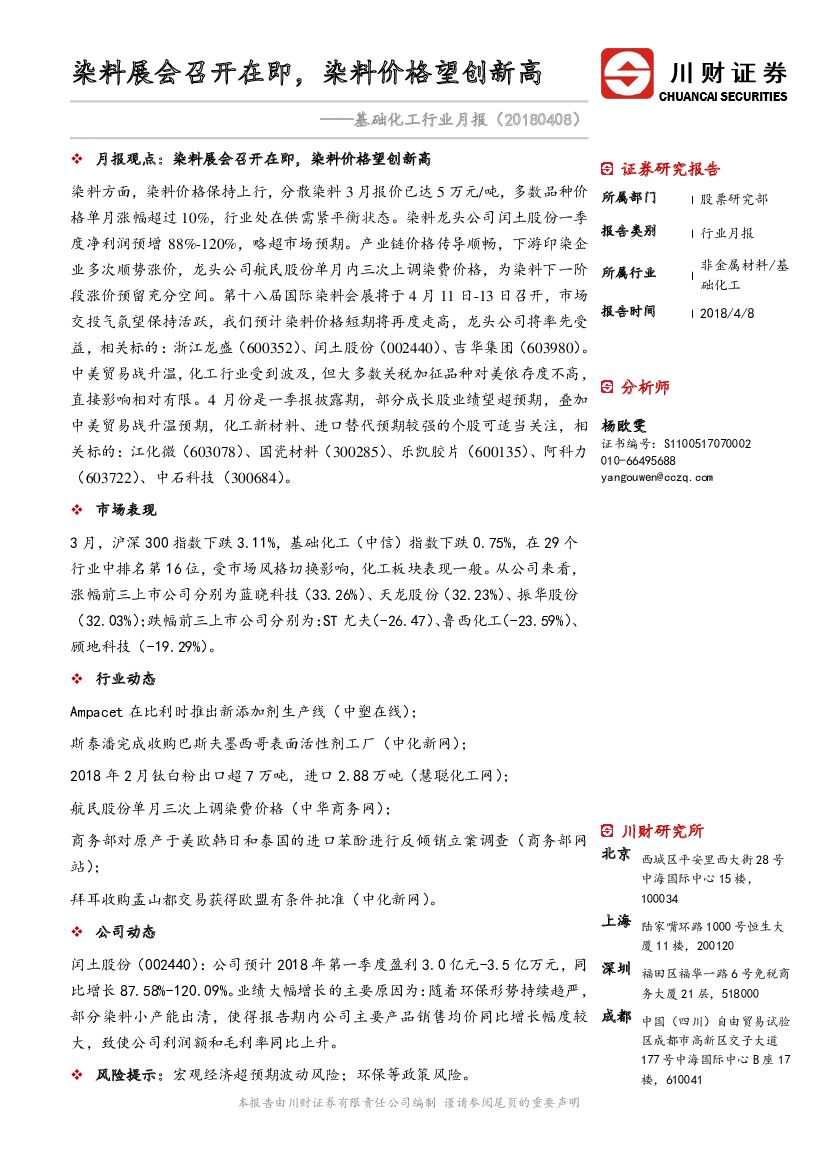 川财证券：基础化工行业月报：染料展会召开在即，染料价格望创新高