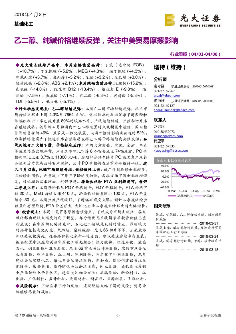 光大证券：基础化工行业周报：乙二醇、纯碱价格继续反弹，关注中美贸易摩擦影响