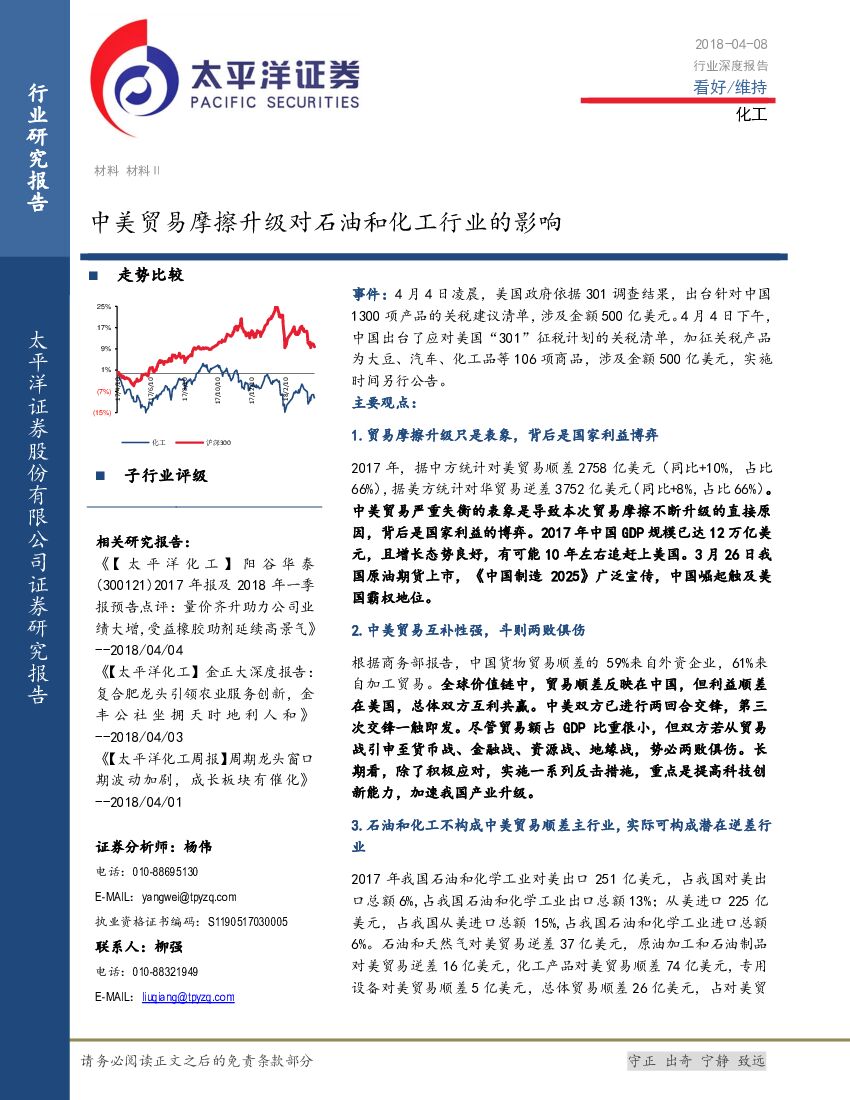 太平洋证券：化工行业深度报告：中美贸易摩擦升级对石油和化工行业的影响