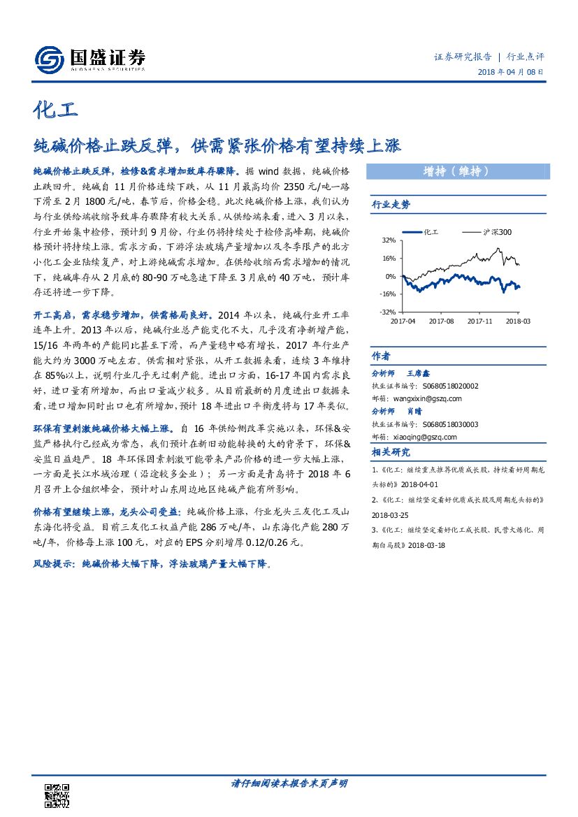 国盛证券：化工动态：纯碱价格止跌反弹，供需紧张价格有望持续上涨