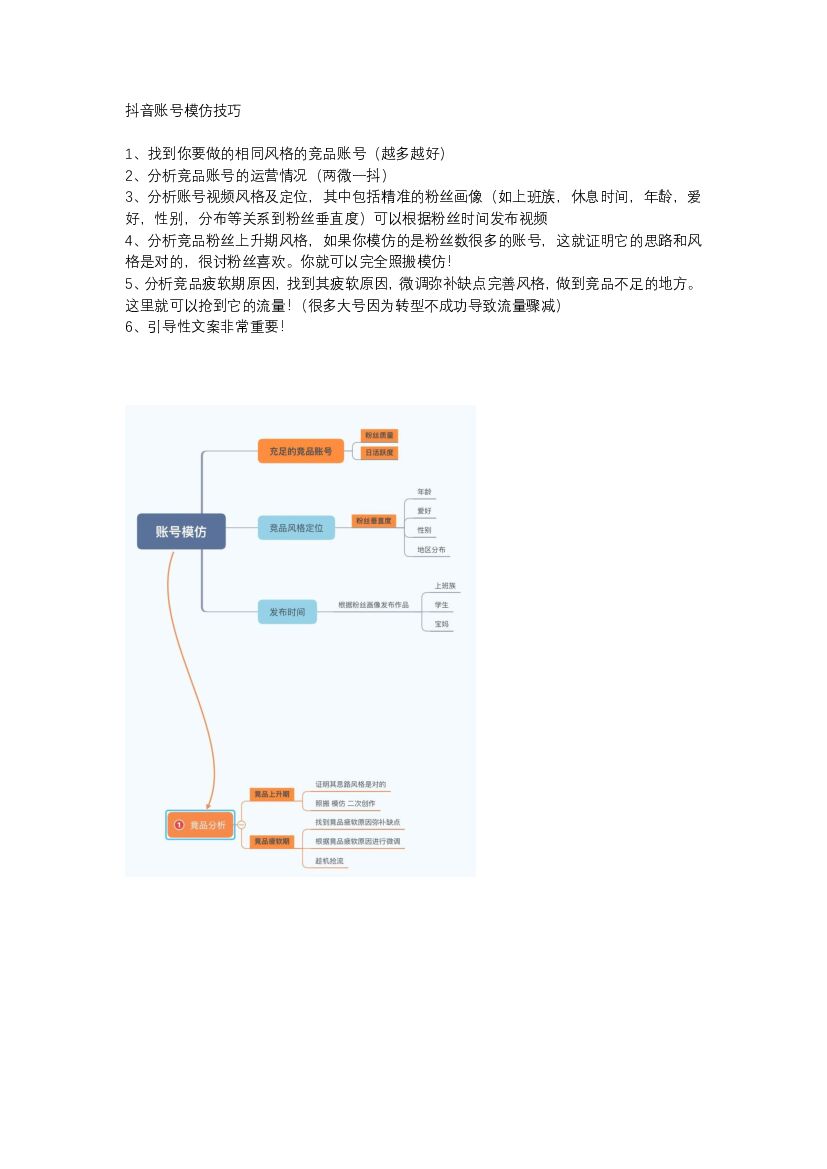 2018抖音账号模仿技巧