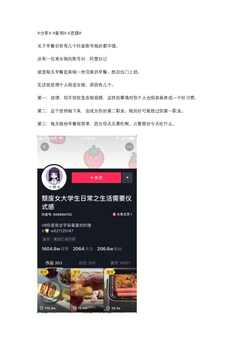 抖音爆火早餐类账号