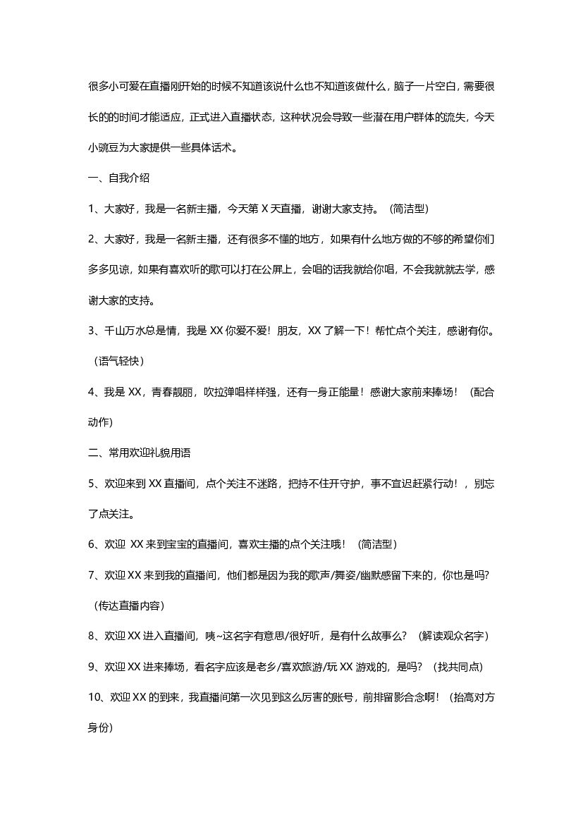 【方案】2021直播暖场20段话术