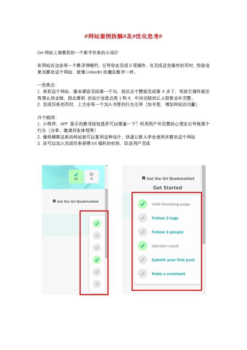#网站案例拆解#及#优化思考#