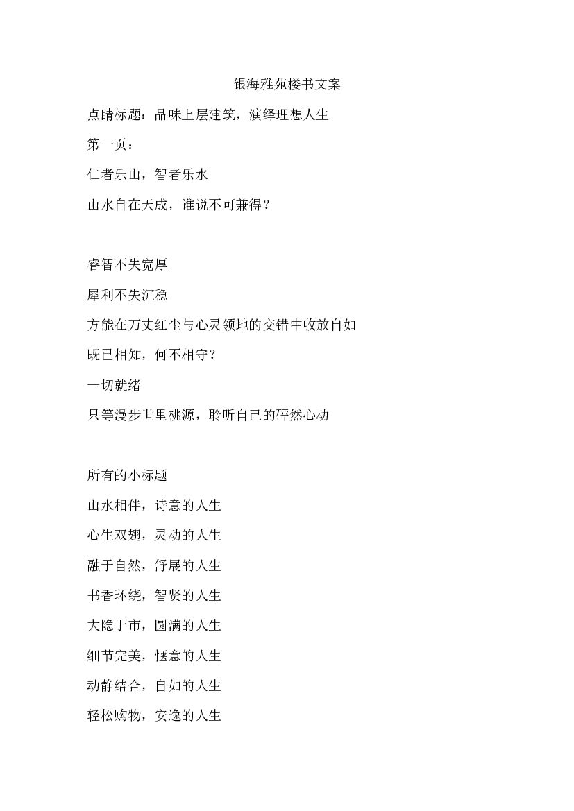 2020银海雅苑楼书