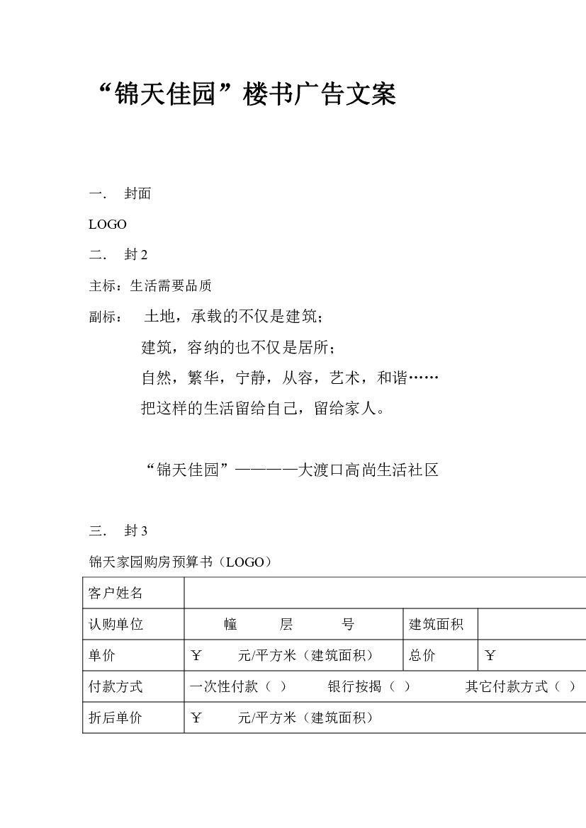 2020锦天佳园-楼书
