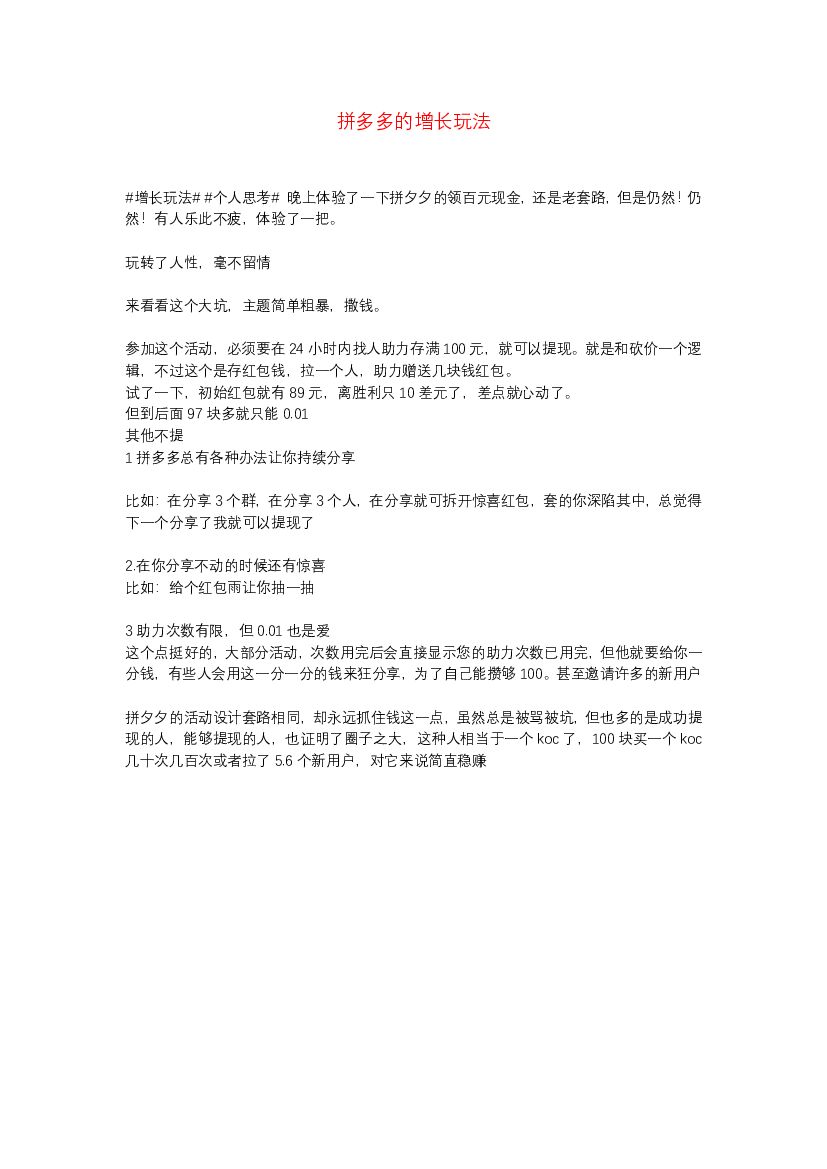 拼多多的增长玩法