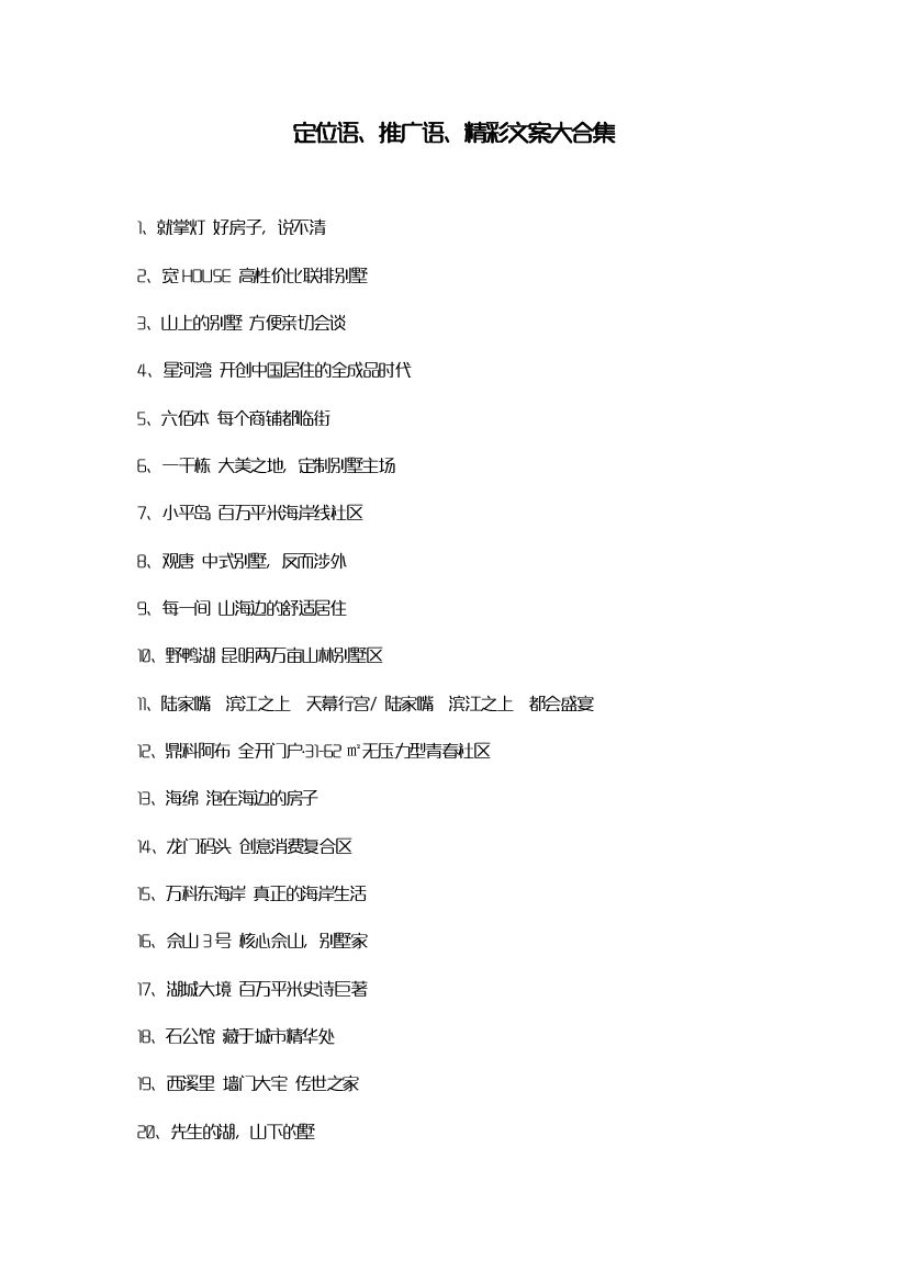 2019定位语、推广语、精彩文案大合集