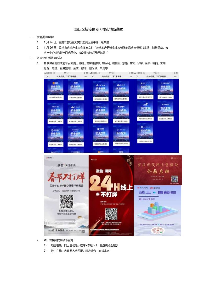 2020重庆区域疫情期间楼市情况汇总