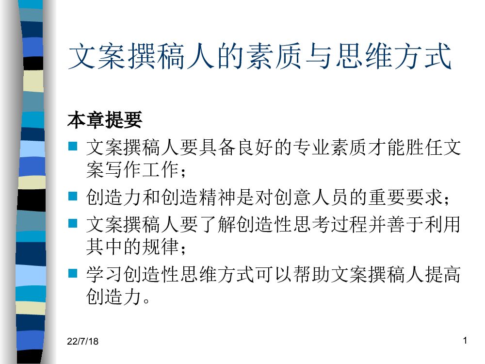 文案撰稿人的素质与思维方式003