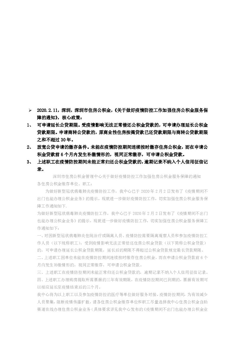 2020八大省（市）房地产救市新政重点内容梳理及原文