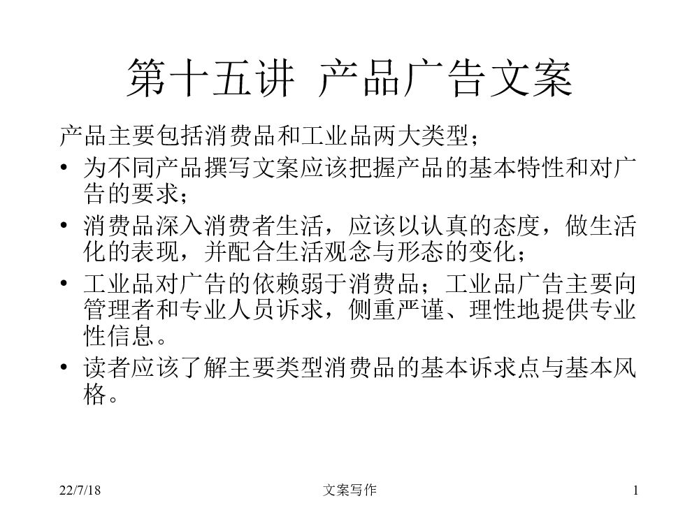 产品广告文案