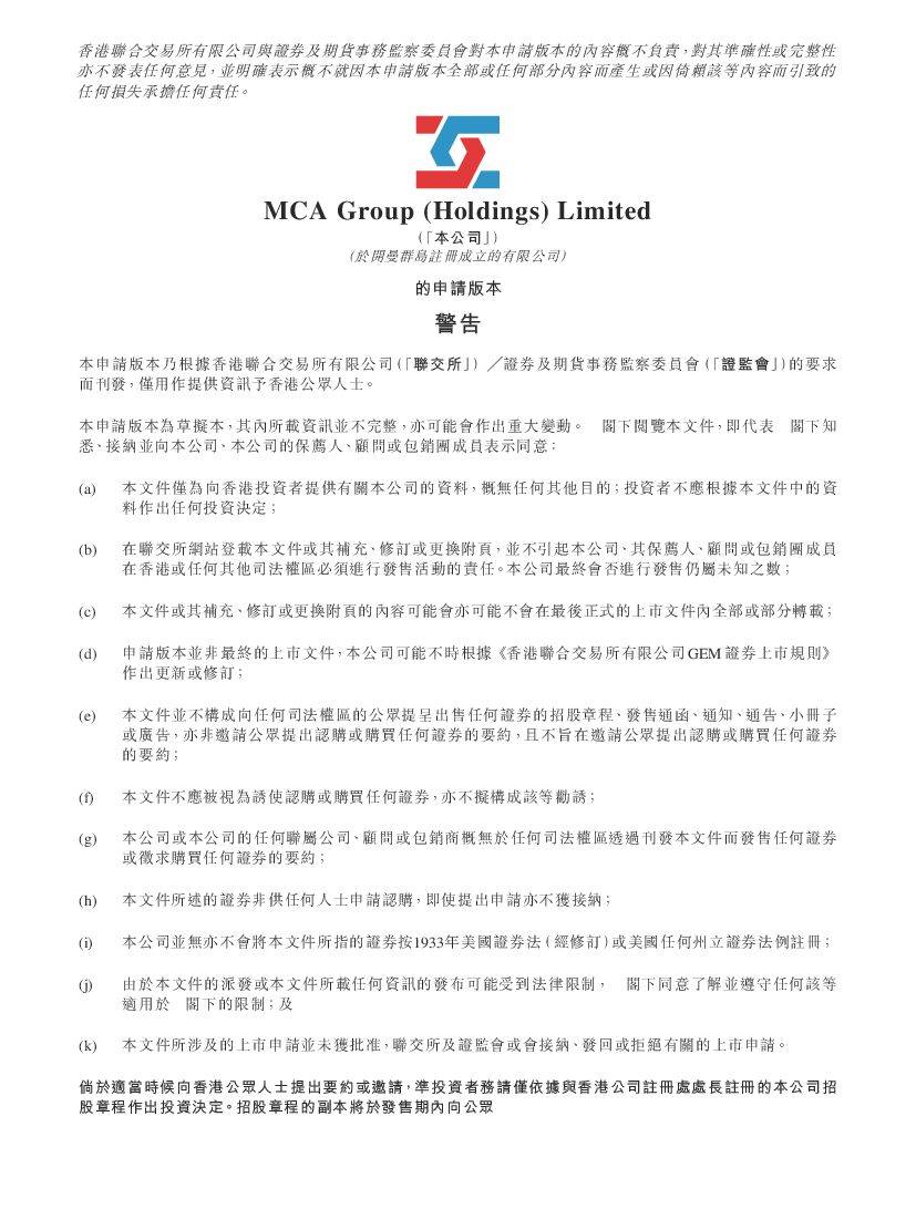 MCA Group港交所GEM创业板IPO上市招股说明书：机电工程服务供货商