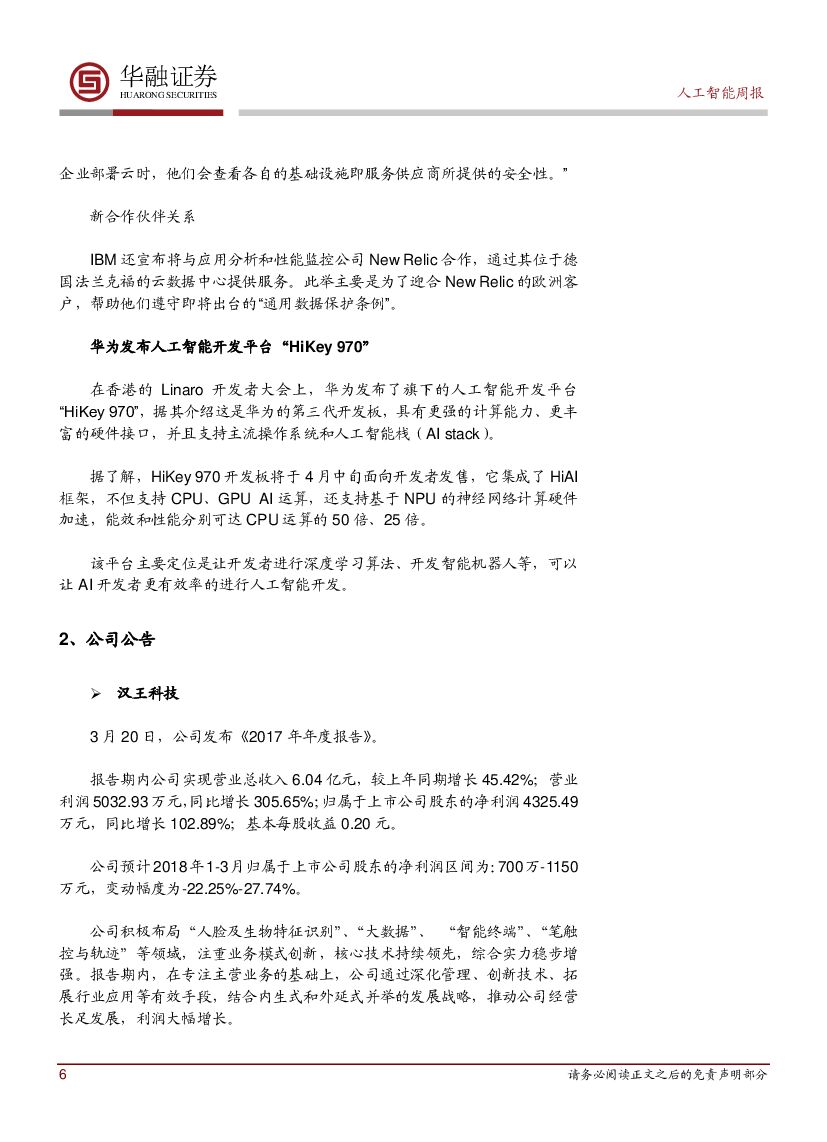 华融证券：人工智能周报：百度获北京自动驾驶 T3级别路测号牌_第6页