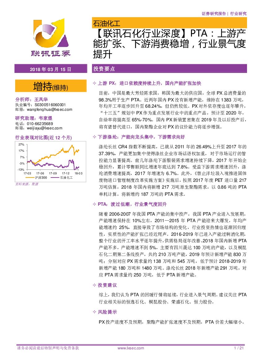 联讯证券：【联讯石化行业深度】PTA：上游产能扩张、下游消费稳增，行业景气度提升